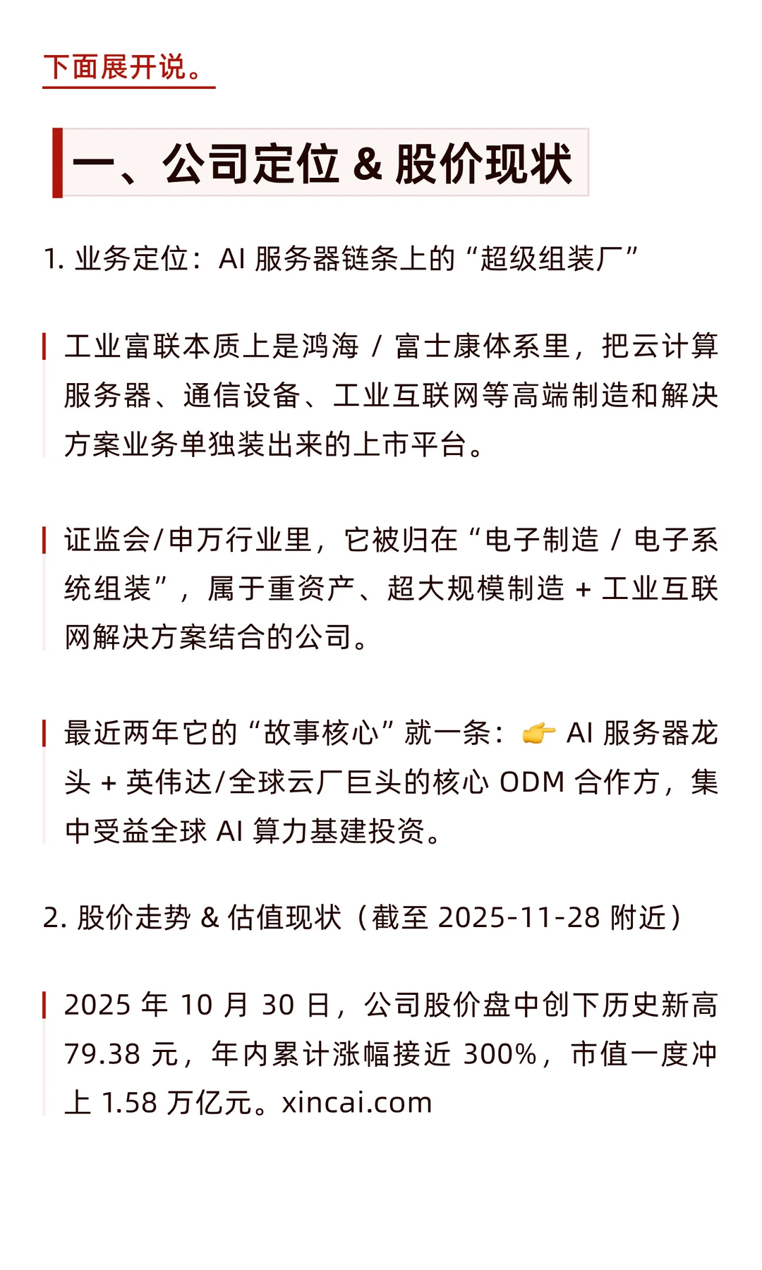 工业富联估值分析（附估值测算）
