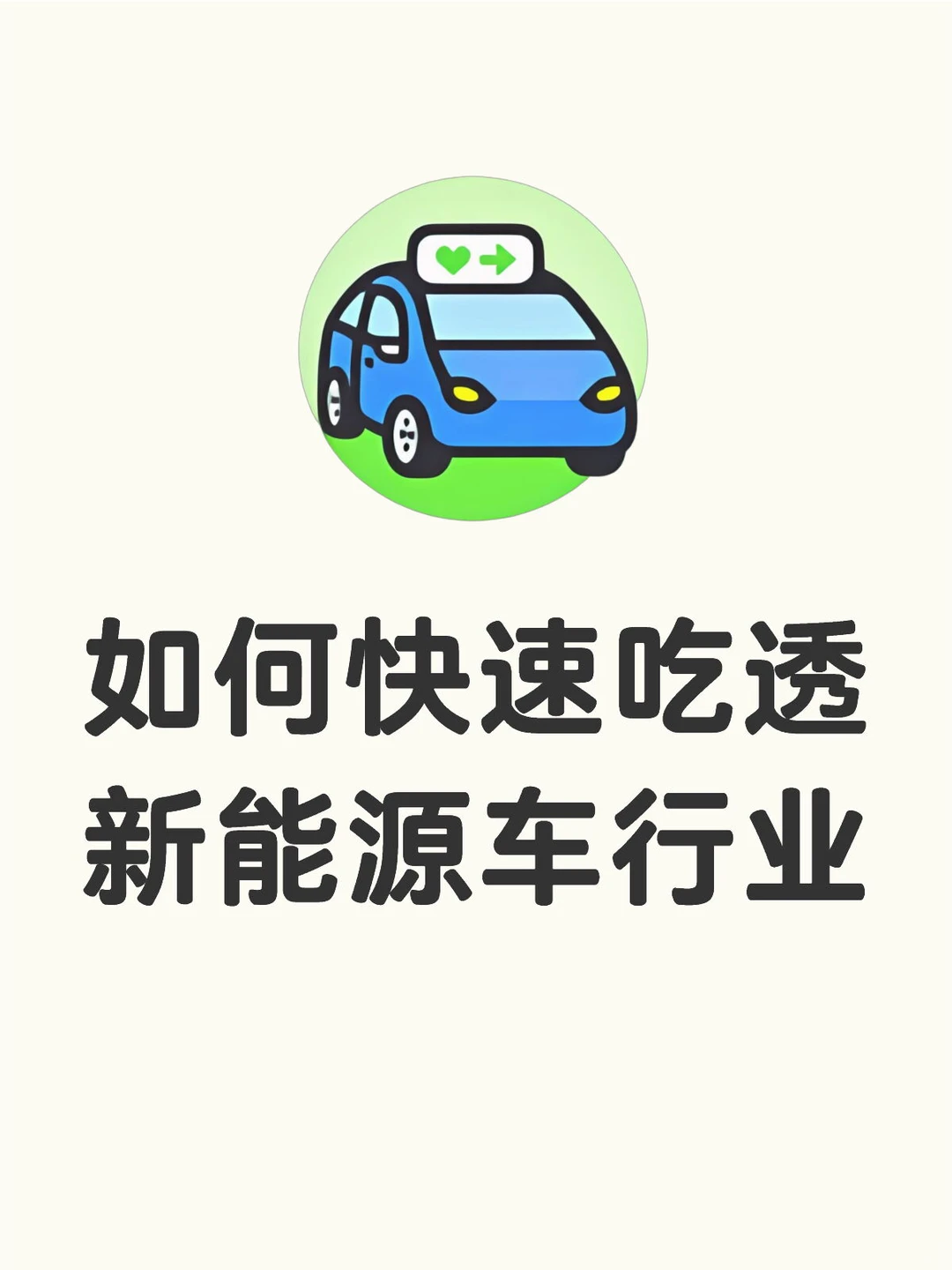 新能源车行业研报28篇