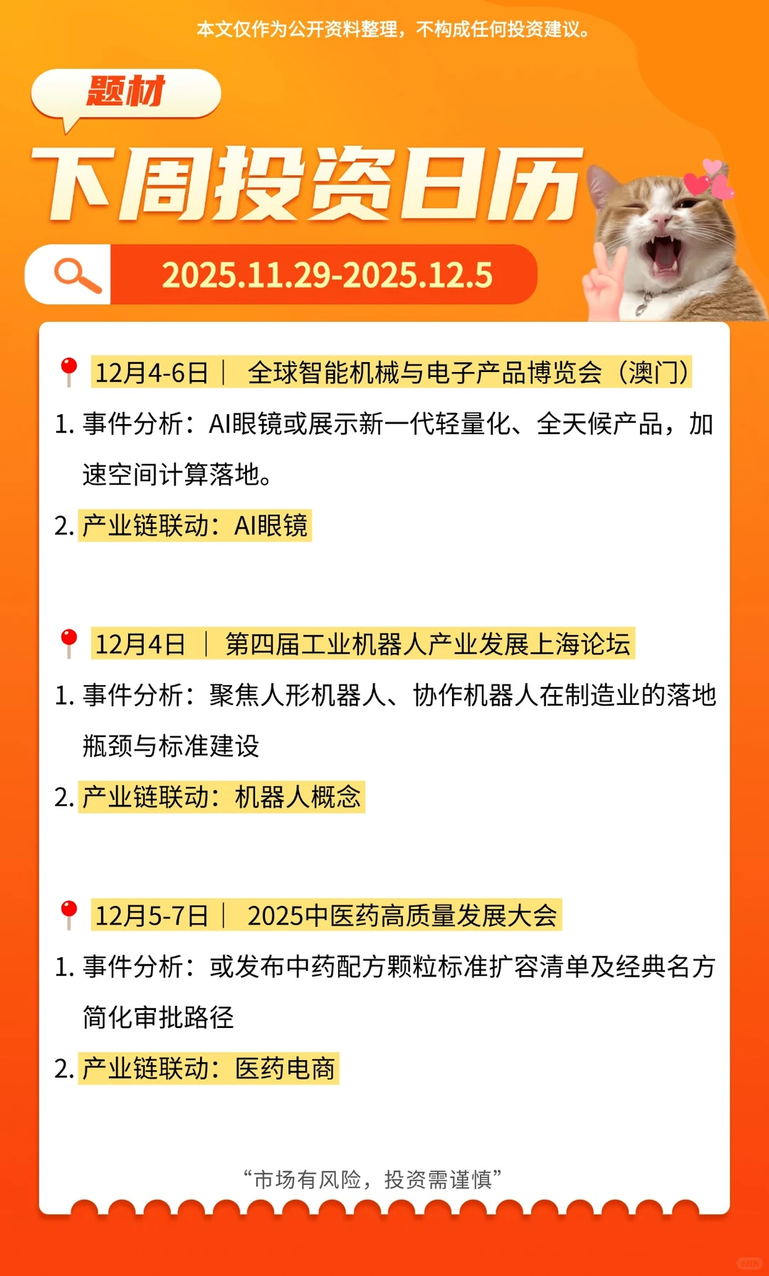 下周投资日历！附题材