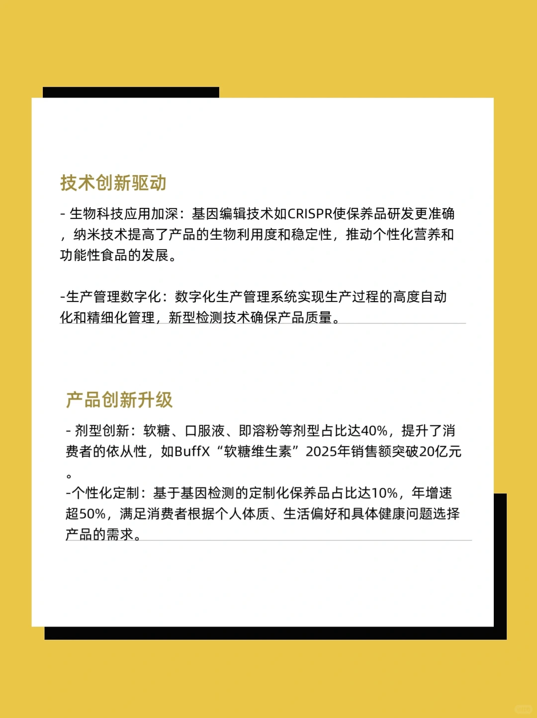 接下来营养保养保健品市场发展趋势