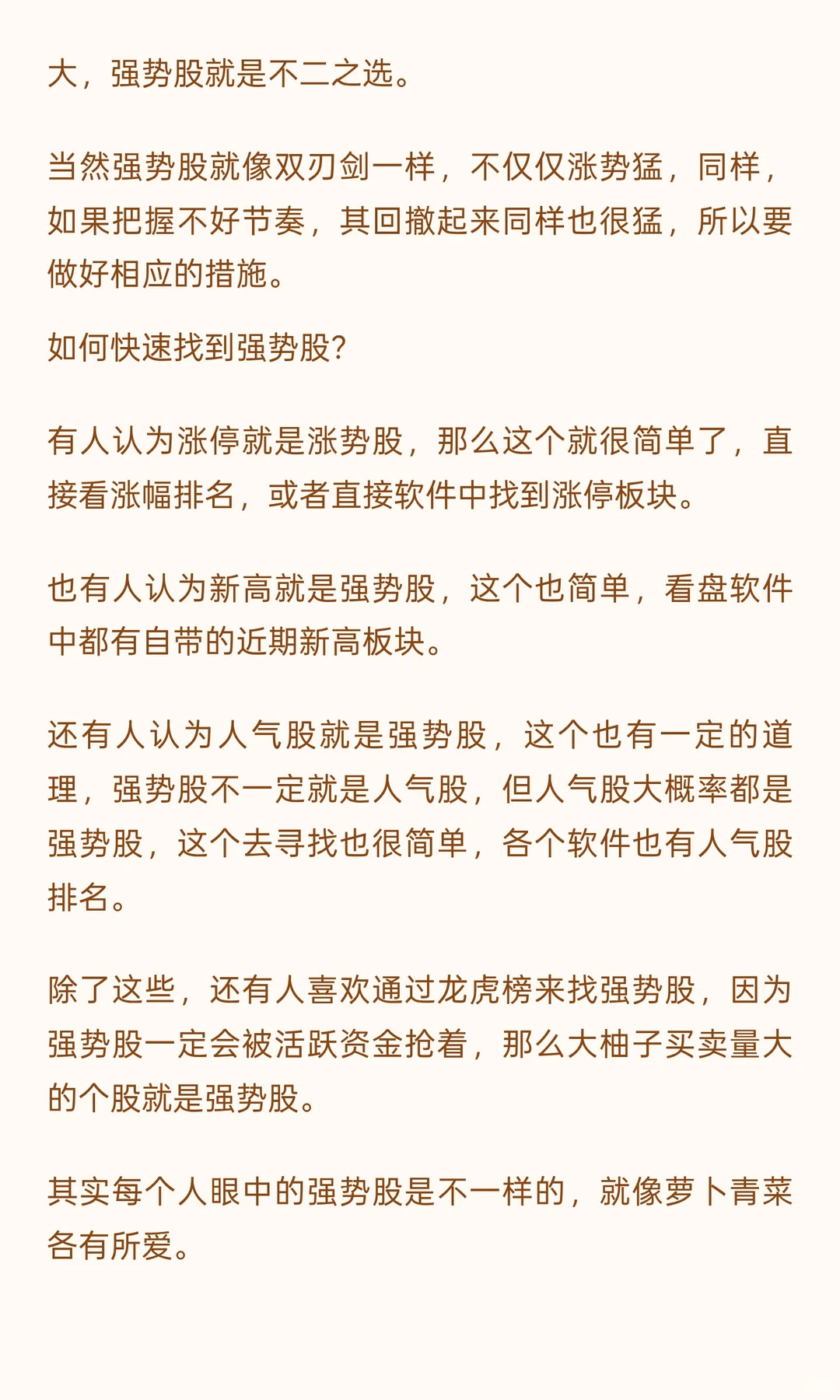 新手如何快速筛选强势股？
