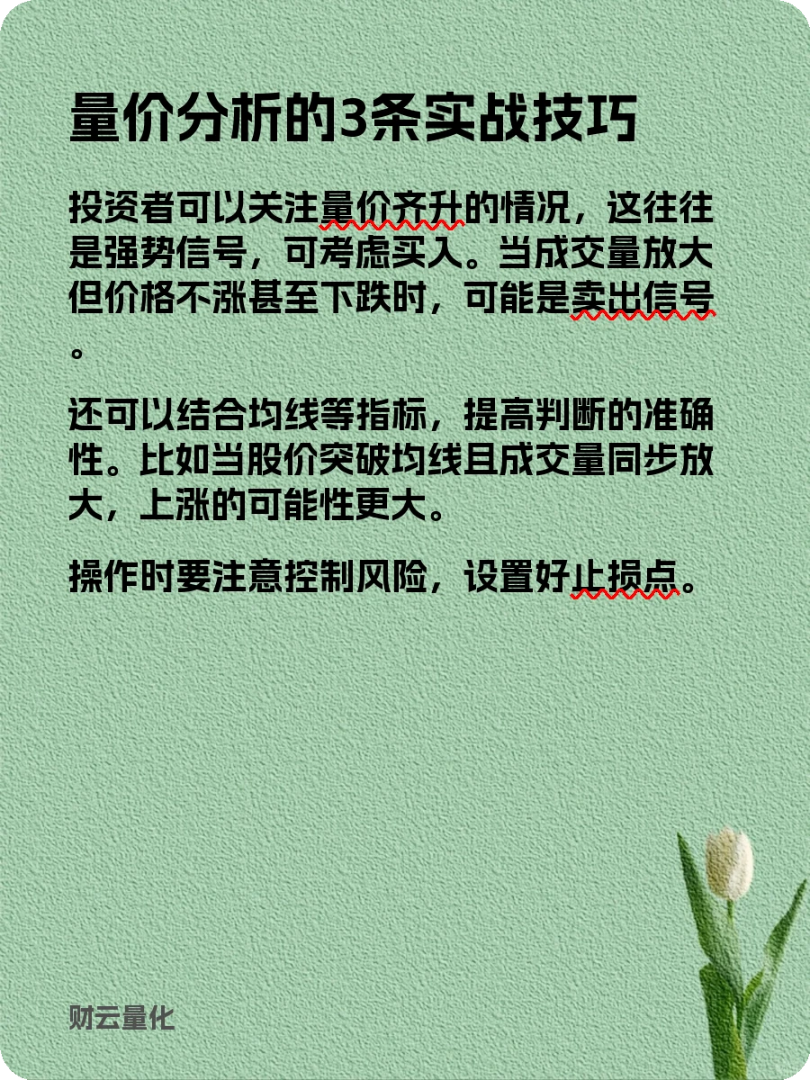 股票知识,量价分析:投资决策的秘密武器?