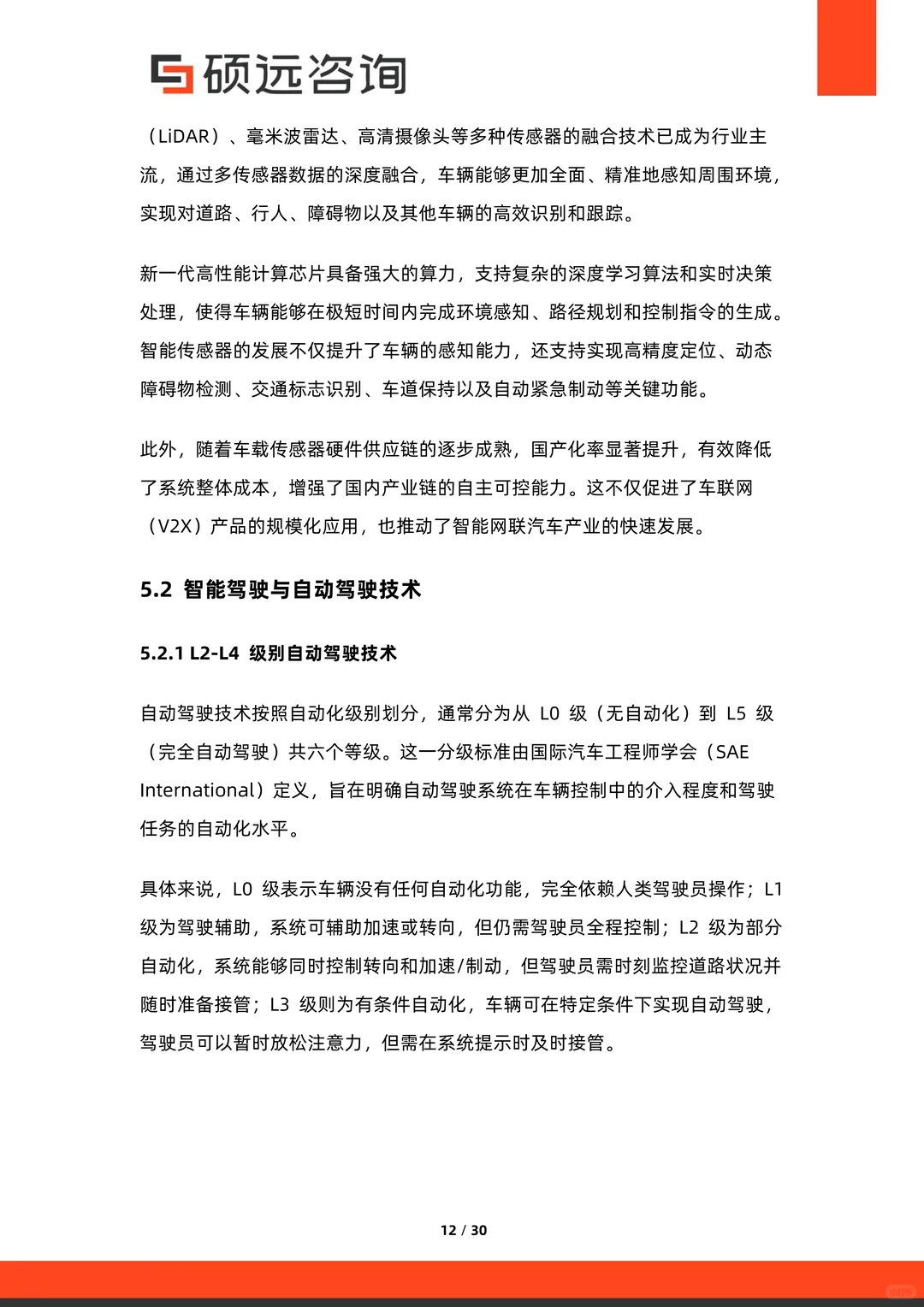 2025中国车联网行业市场研究报告