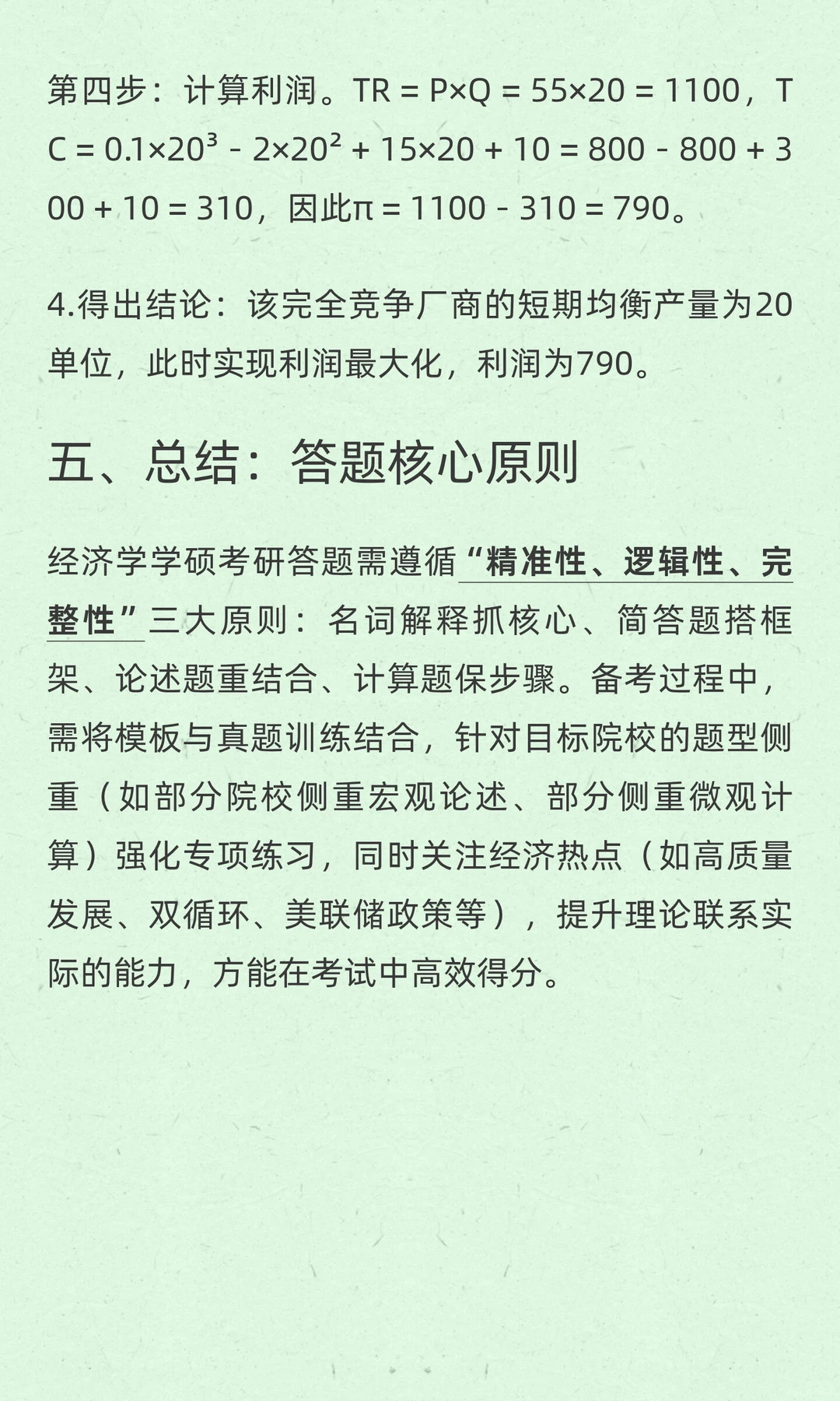 经济学考研答题思路和模板分享