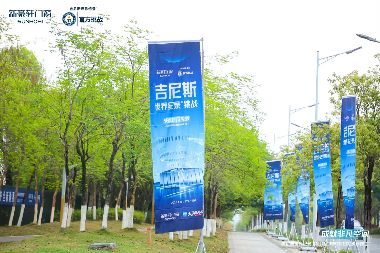 新豪轩门窗成功挑战吉尼斯世界纪录