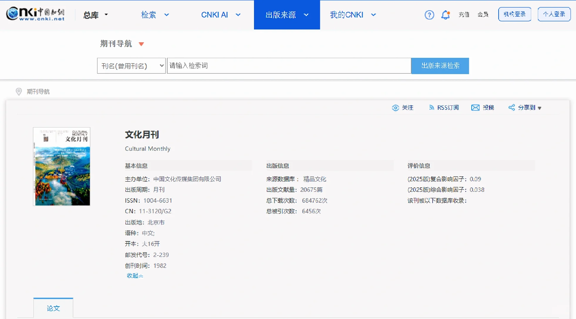 《文化月刊》有稿就收！