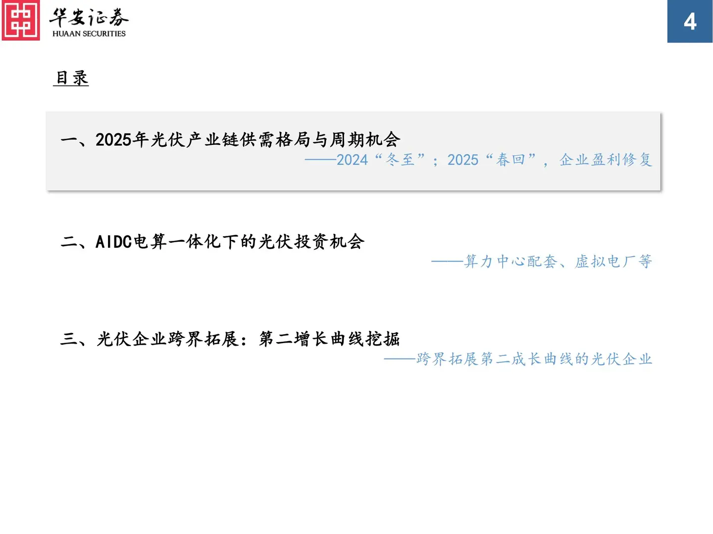 36 页 | 5 分钟读懂光伏行业触底反弹密码⚡