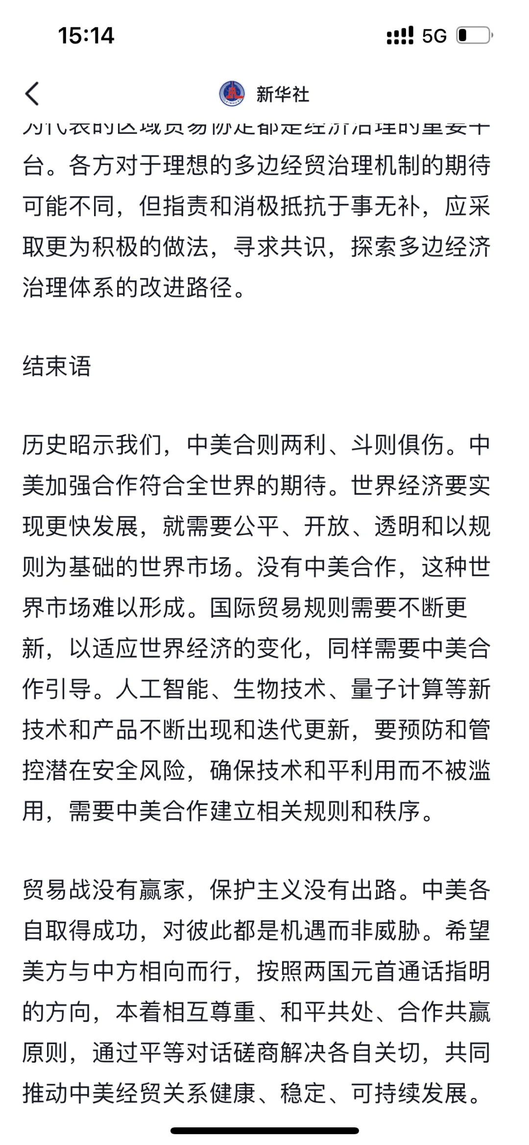 中美经贸关系中方立场白皮书刚刚发布