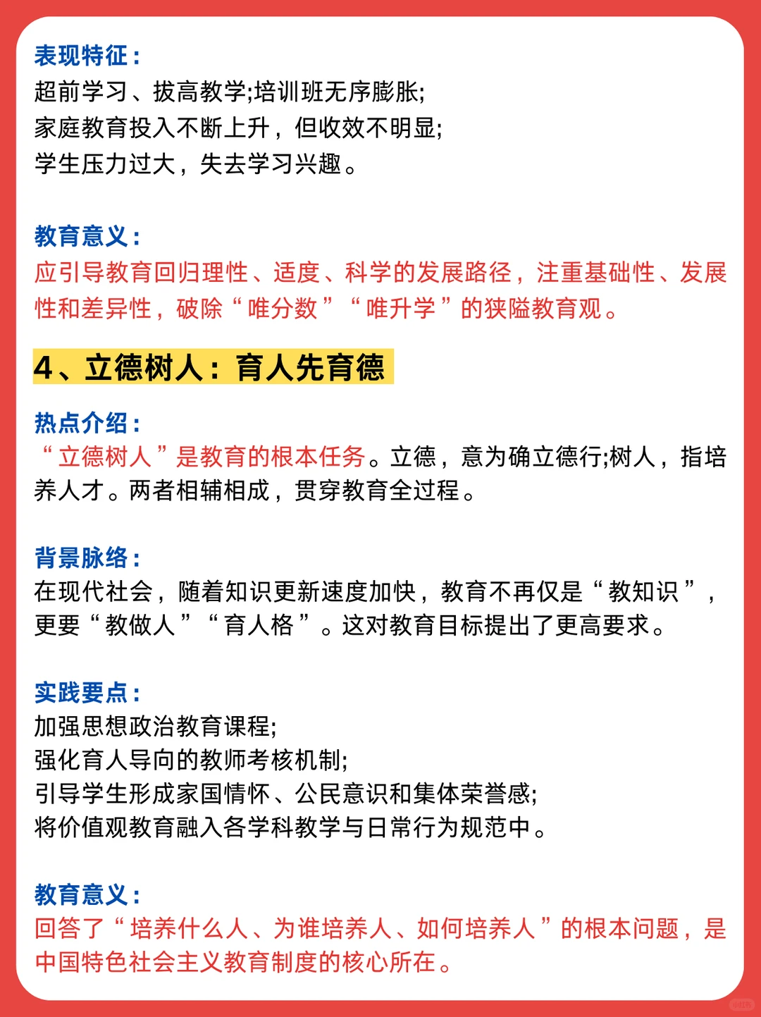 这个必收藏?2025年教育十大热点话题