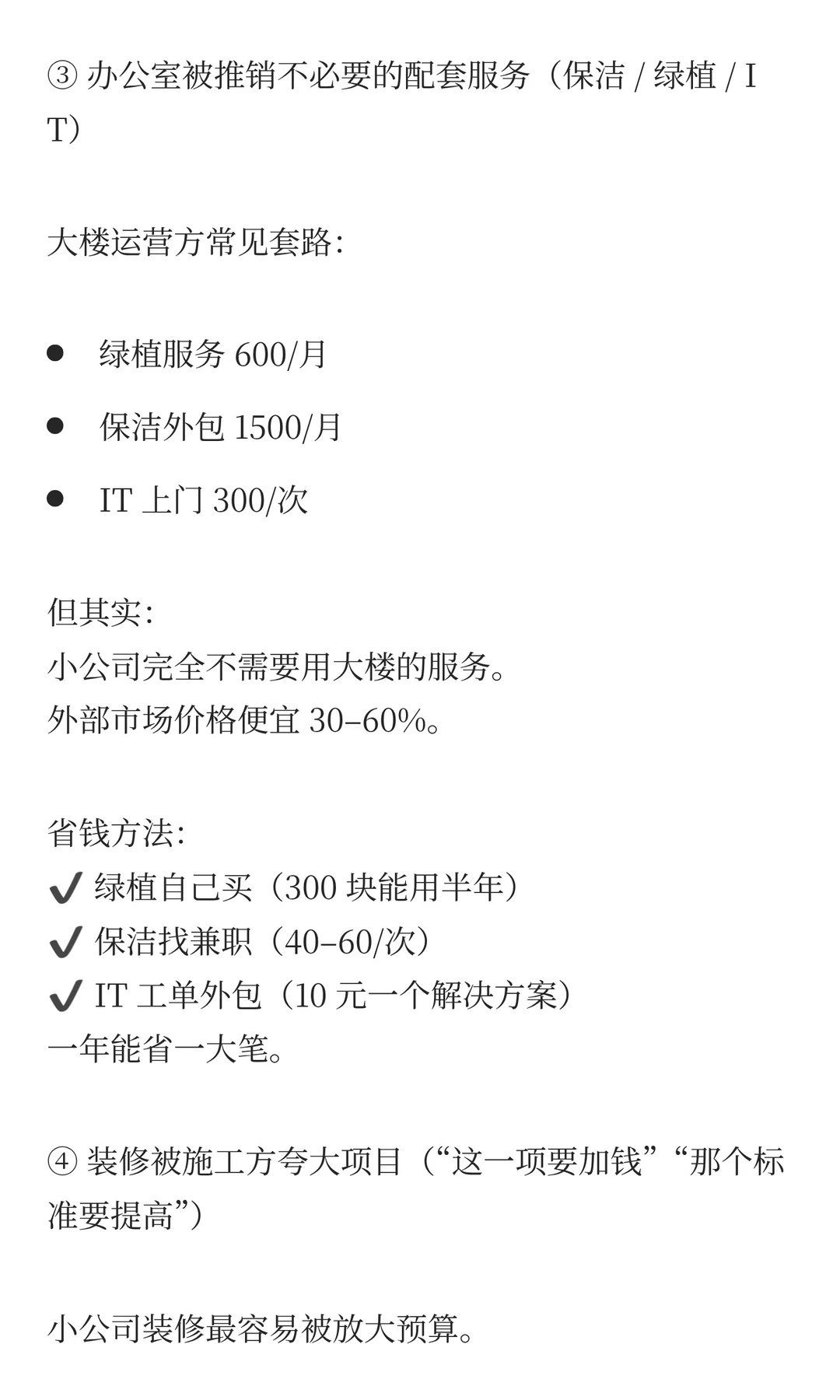 小公司最容易被坑的 5 个企业服务项目