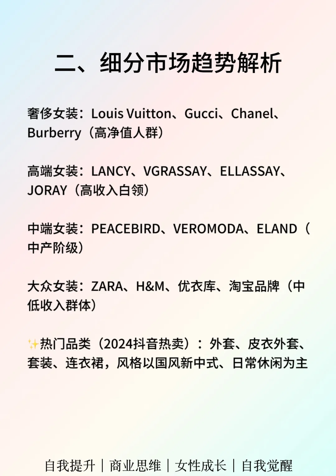 一天吃透一个行业：女装