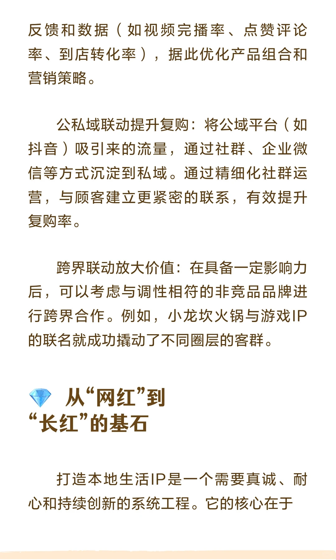 如何打造本地生活类IP？