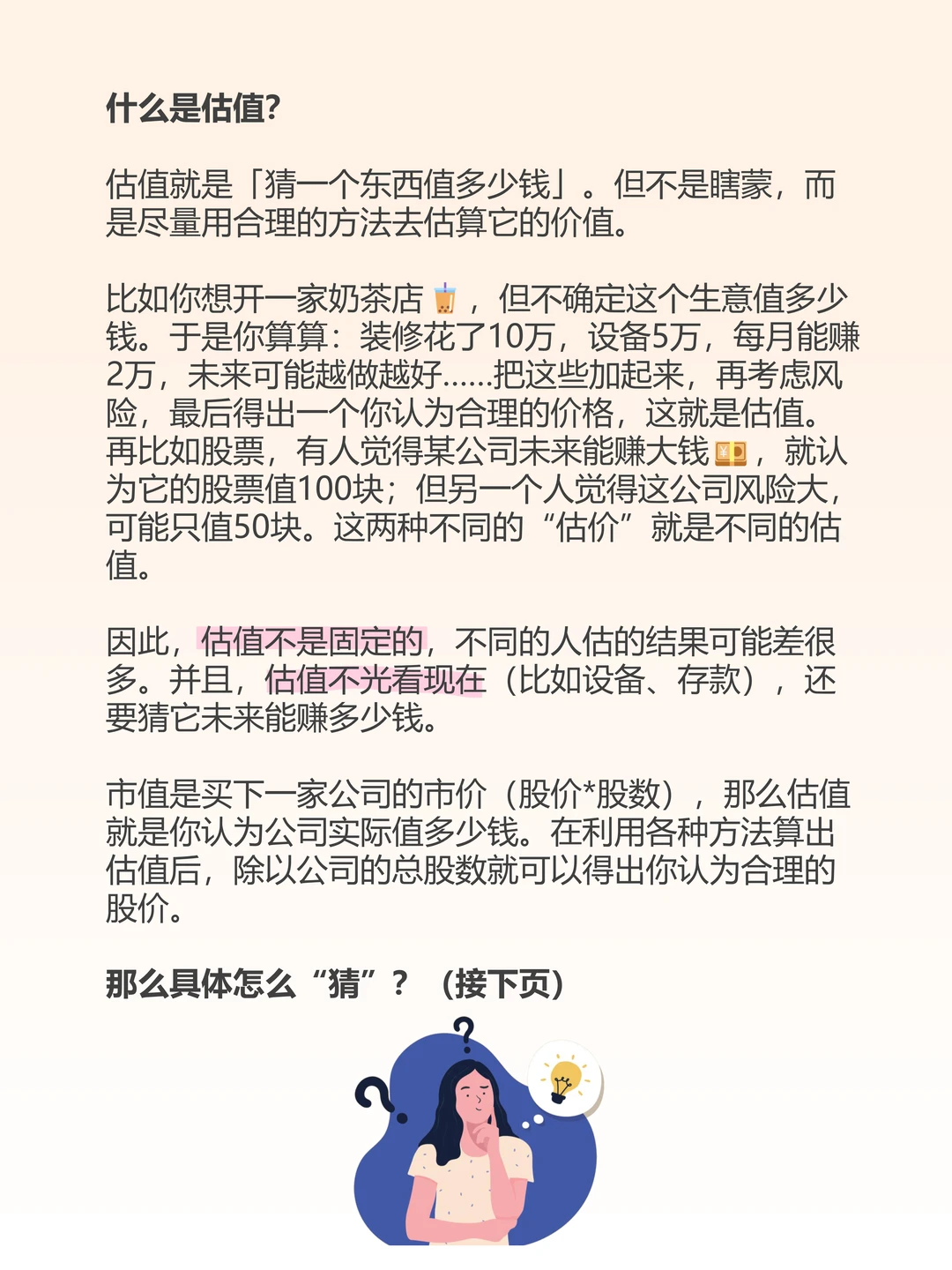 这个公司值得买吗？一文带你了解估值方法