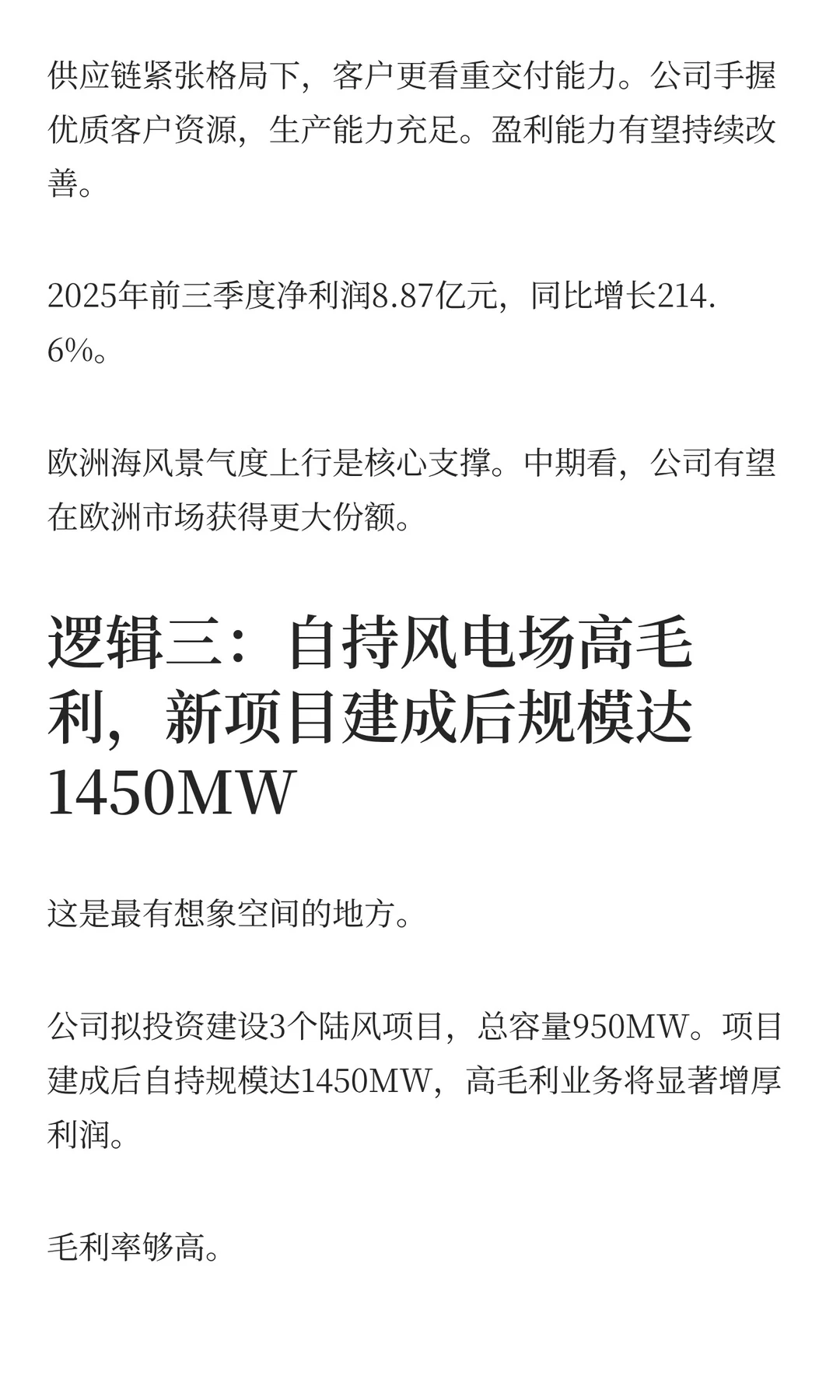 净利润暴涨215%！大金重工大单背后的逻辑！