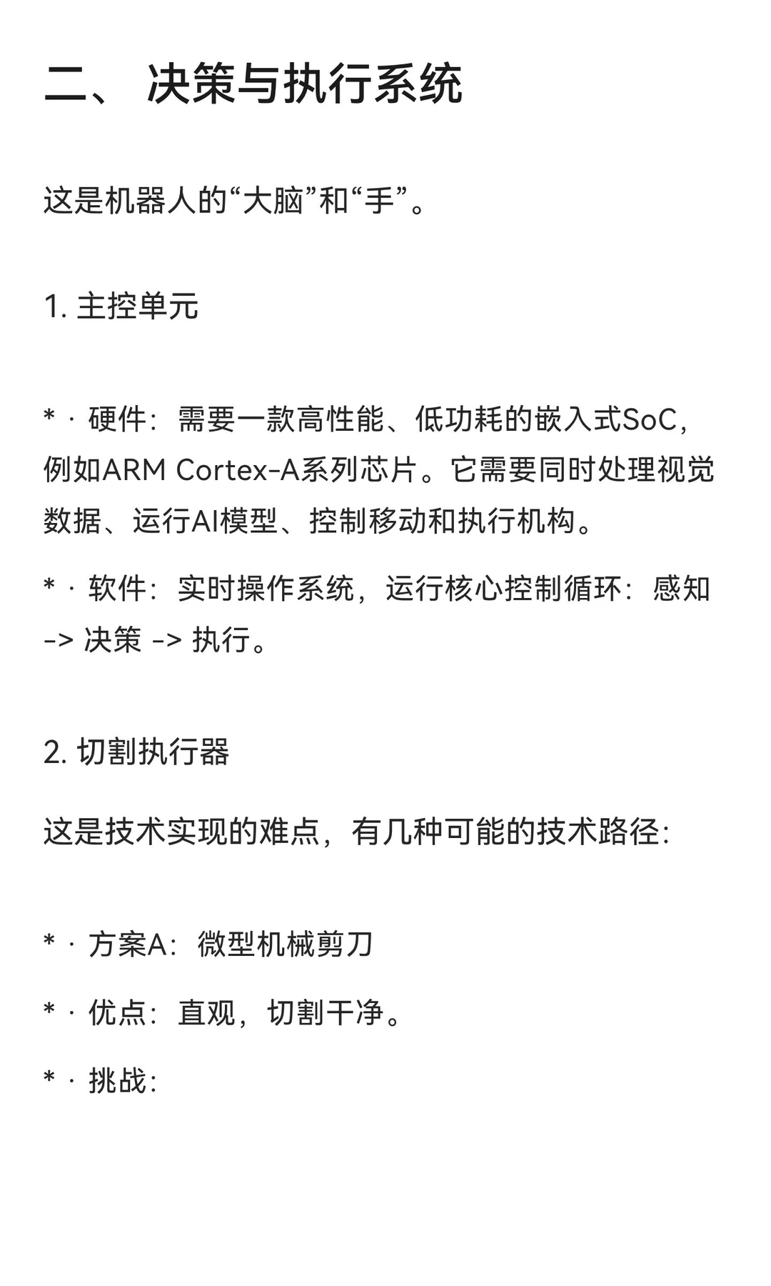 从技术层面分析如何做一款只剪白发的微型机