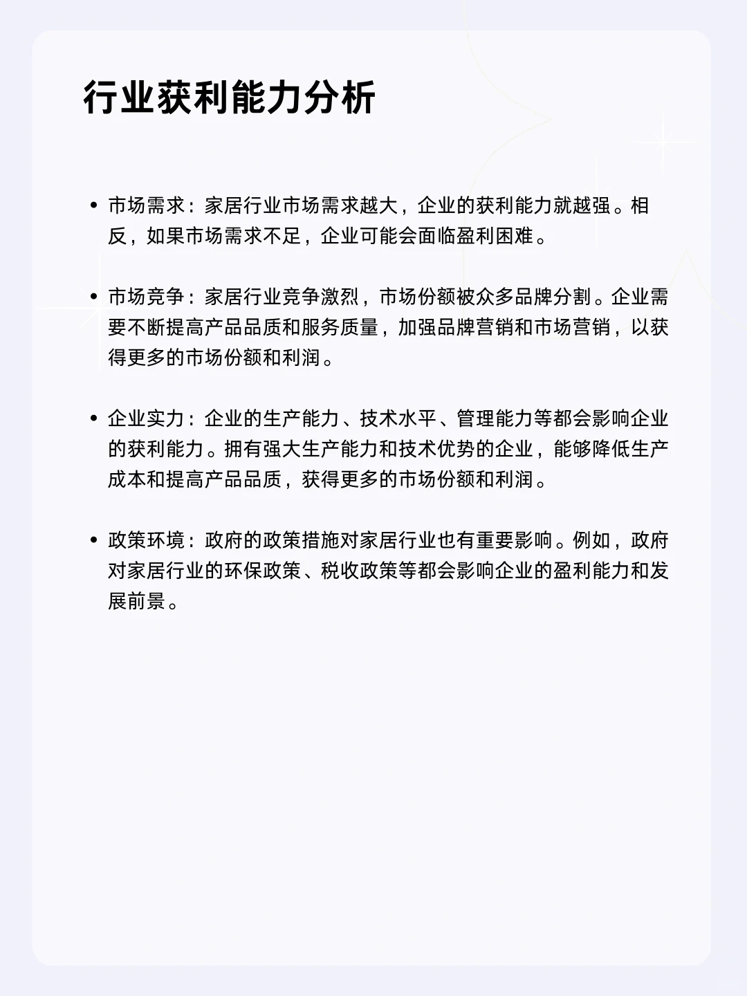 ?每天一个行业分析 | 家居