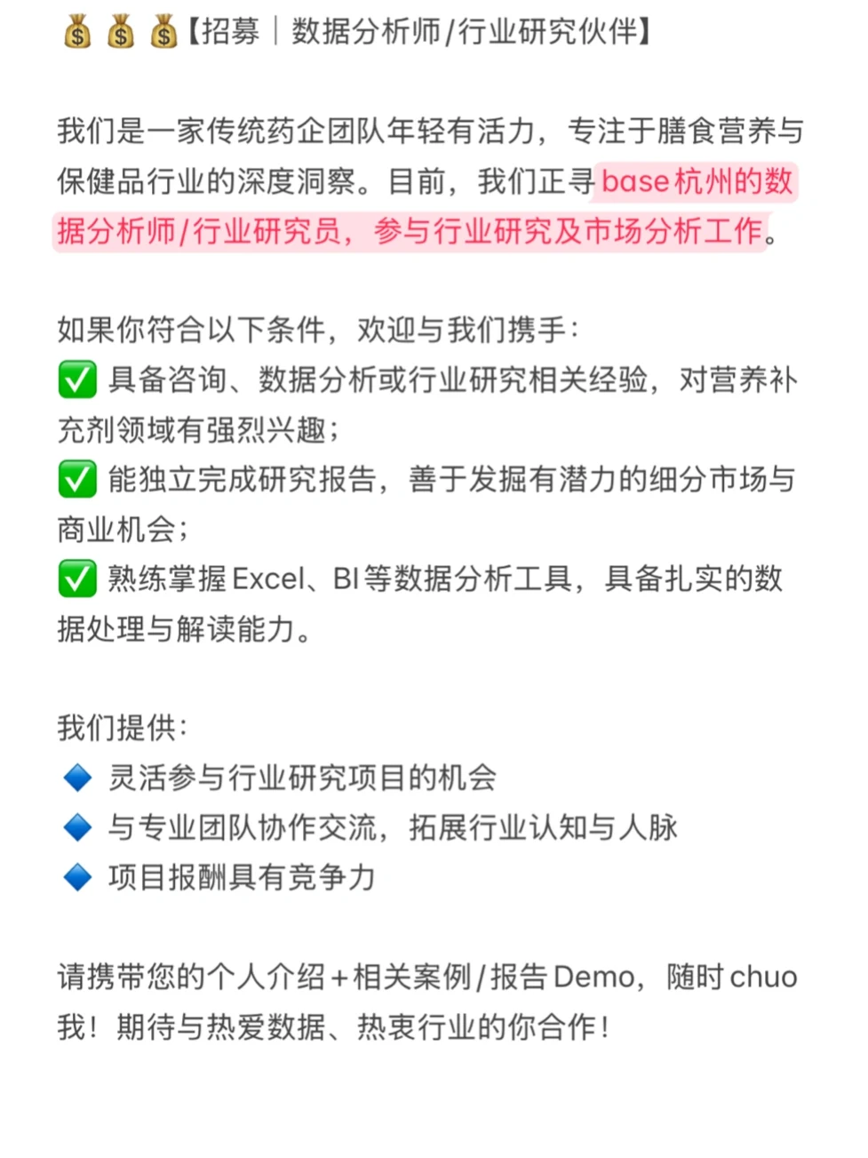 数据分析师or商业分析师?杭州