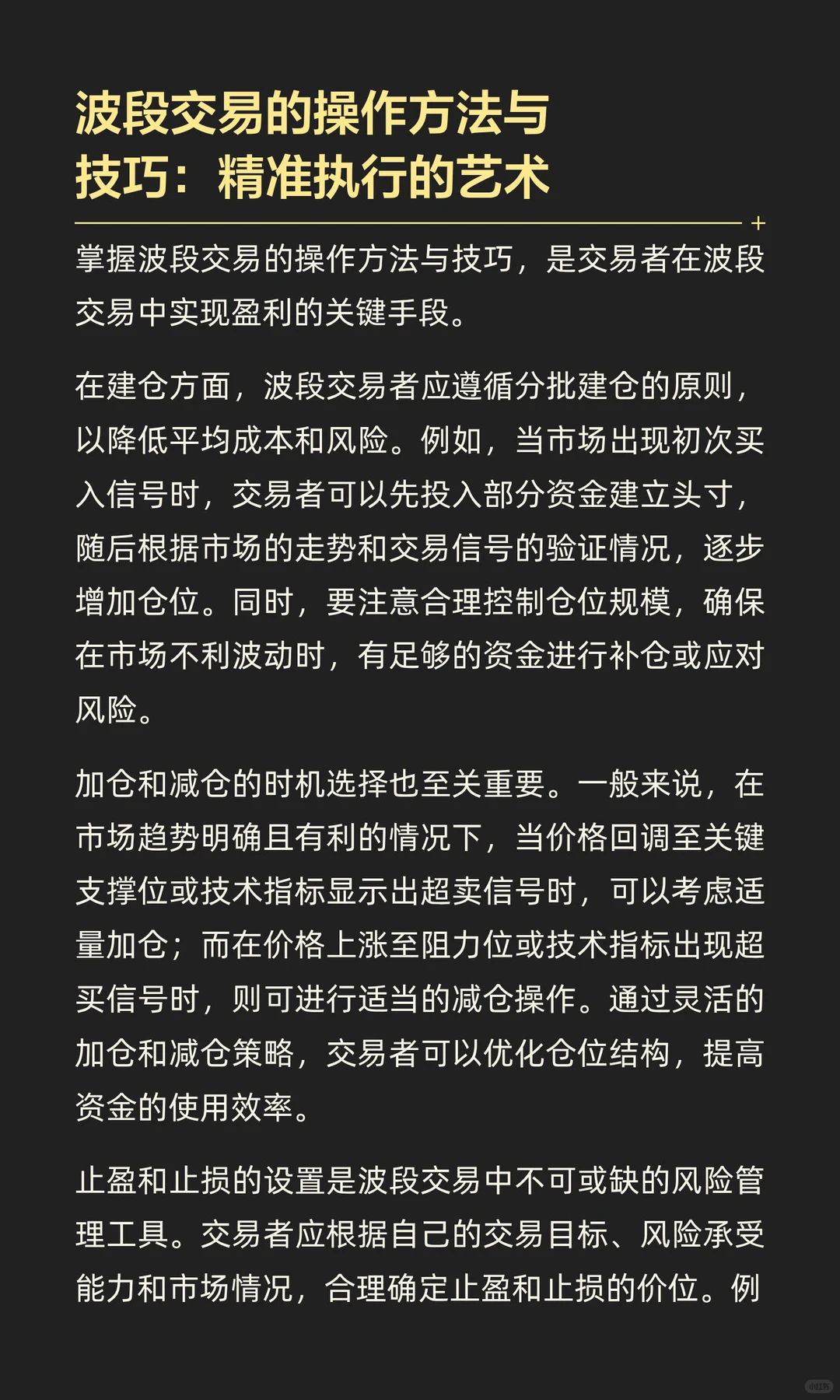 波段交易：捕捉市场节奏的利器