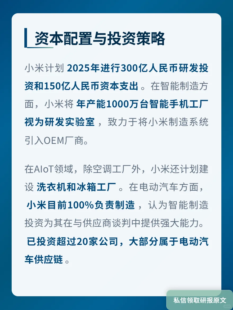 生态战略能成功吗？高盛研究小米战略