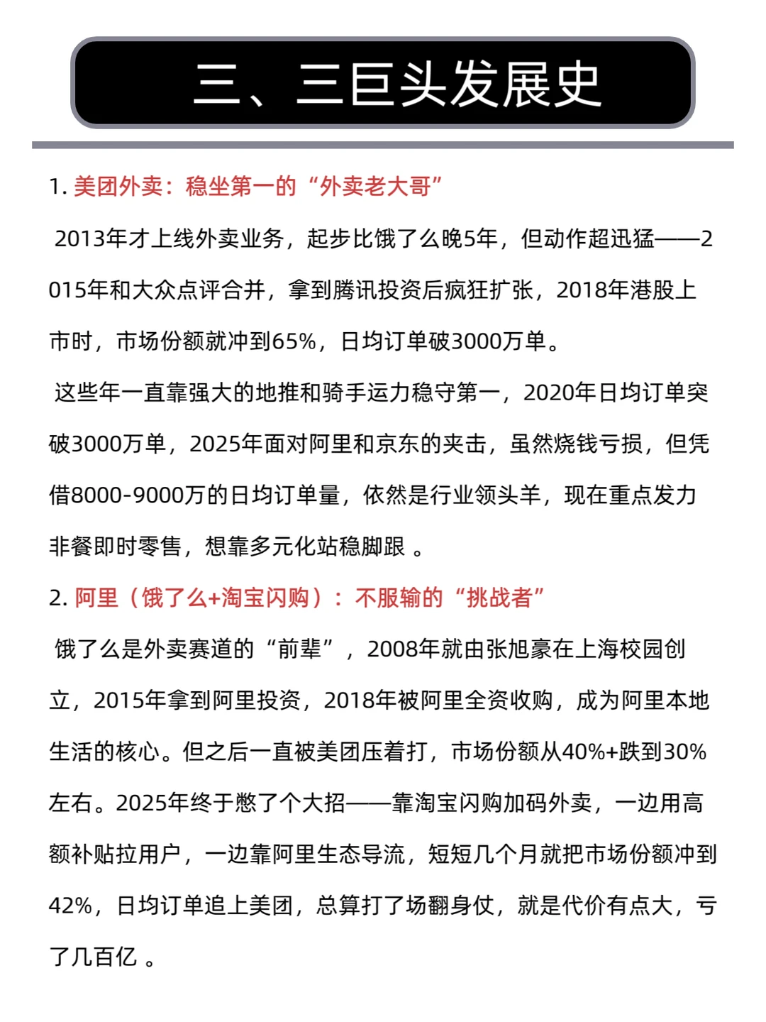 每天学一个财经热点:外卖大战烧钱1200亿