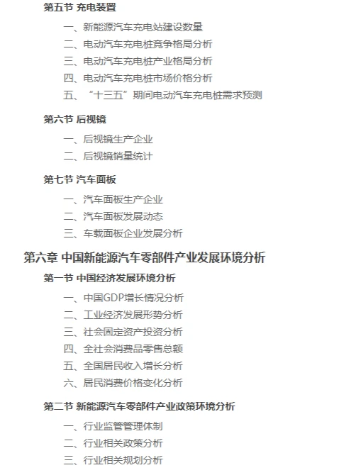中国新能源汽车零部件行业发展研究报告