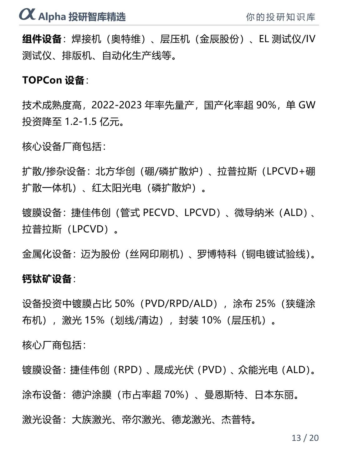 光伏产业链2025 最值得关注的新能源赛道
