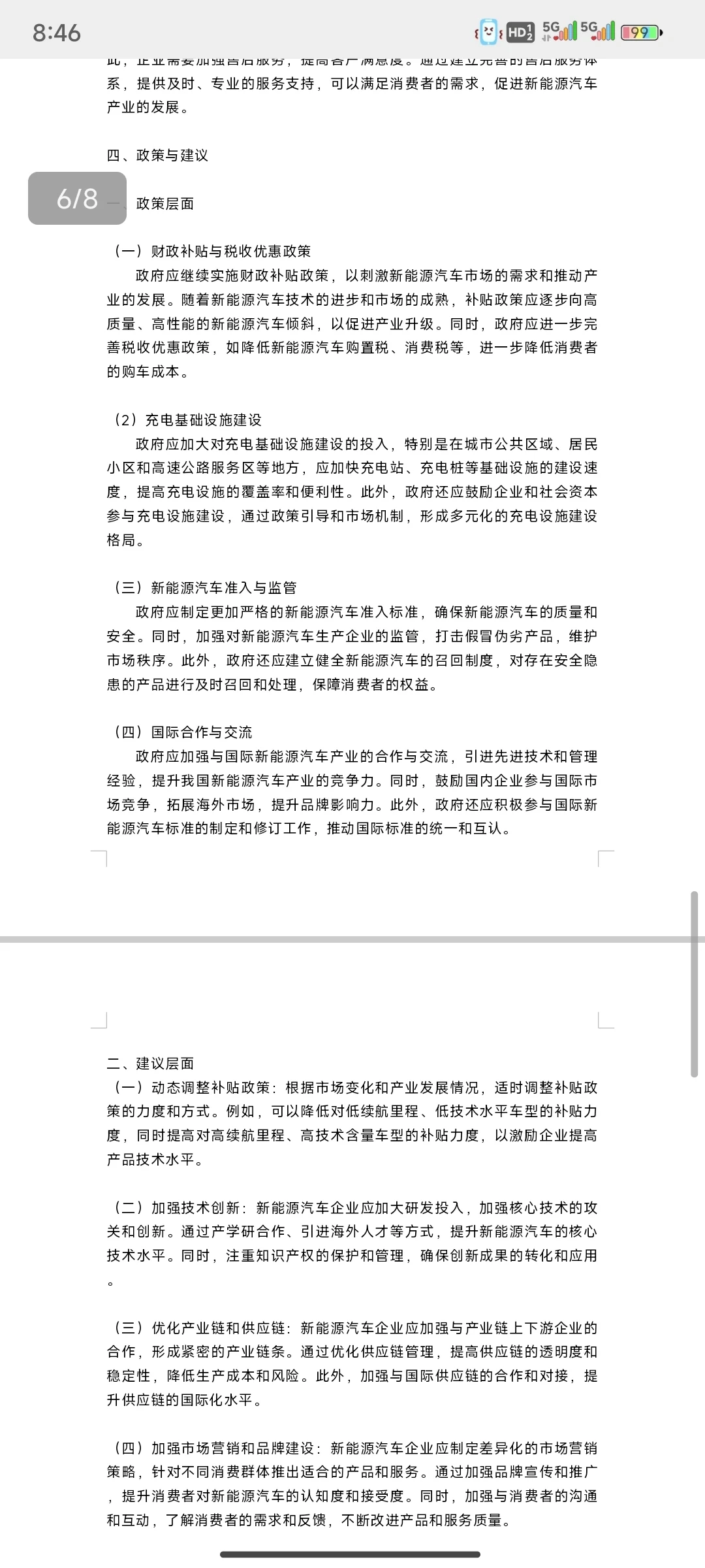 新能源汽车产业成长路径及策略优化