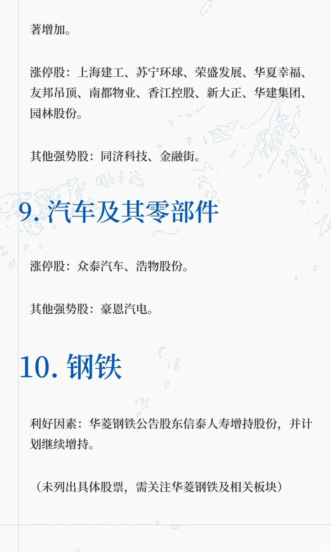 热门板块强势股，建议关注收藏