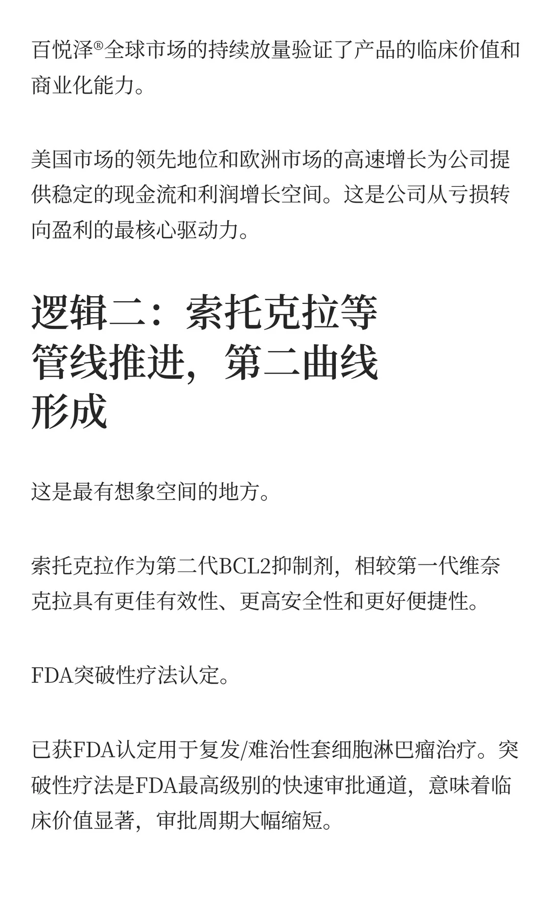 百济神州利润大增，从亏损到盈利的3大逻辑