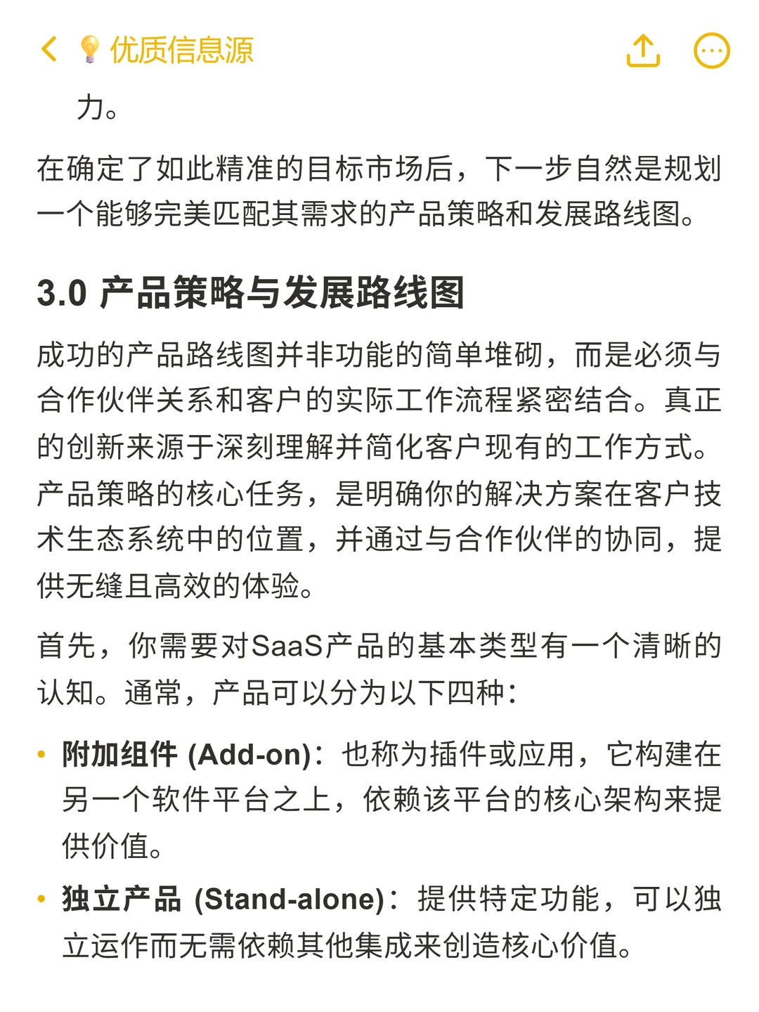软件即服务（SaaS）：可复制的增长框架