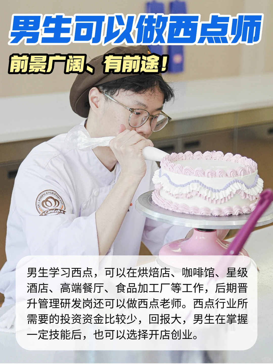 男生学什么技术好❓这⑤个吃香职业推荐?