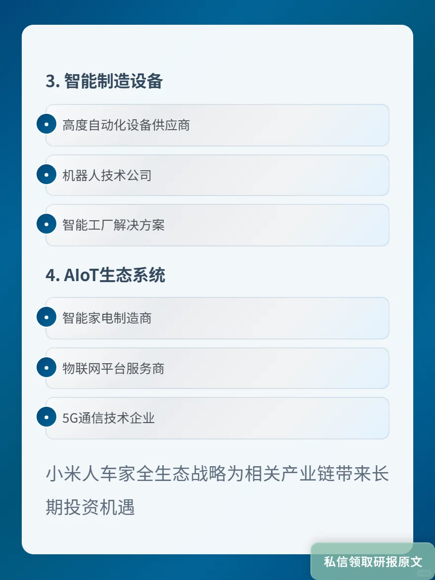 生态战略能成功吗？高盛研究小米战略