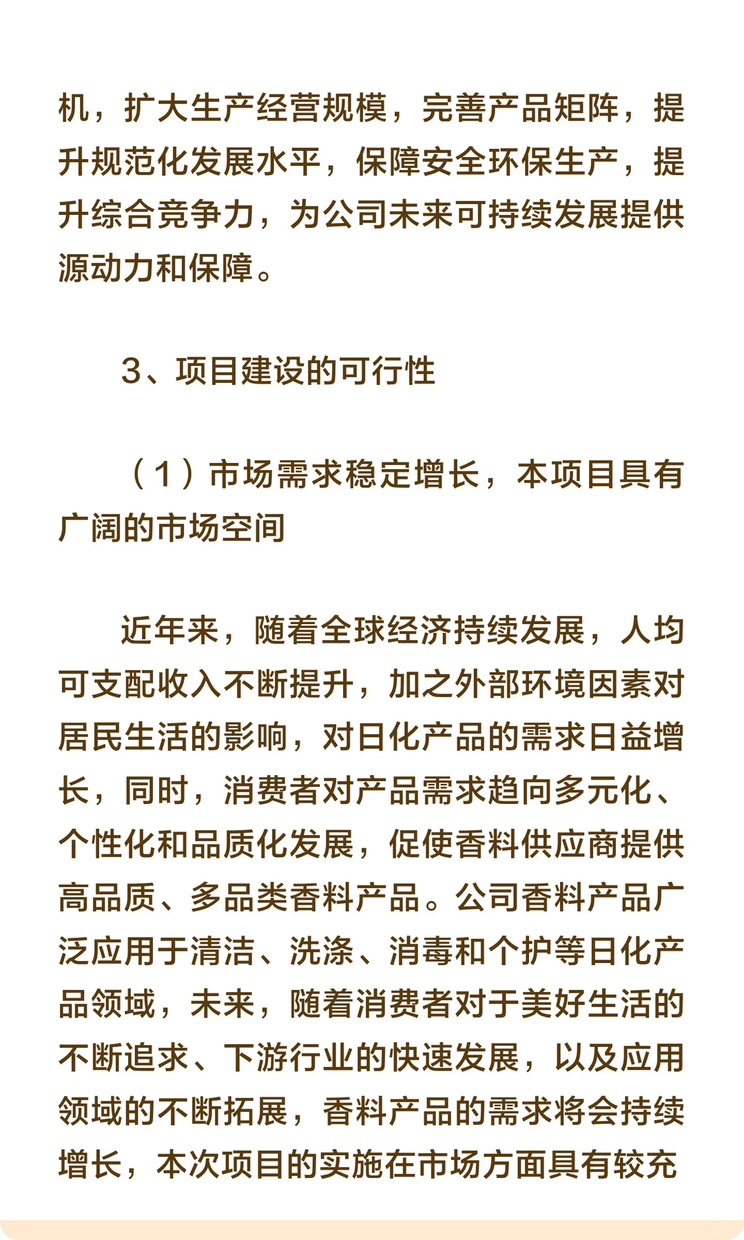 福建省邵武市-年产 6300 吨高级香料生产项