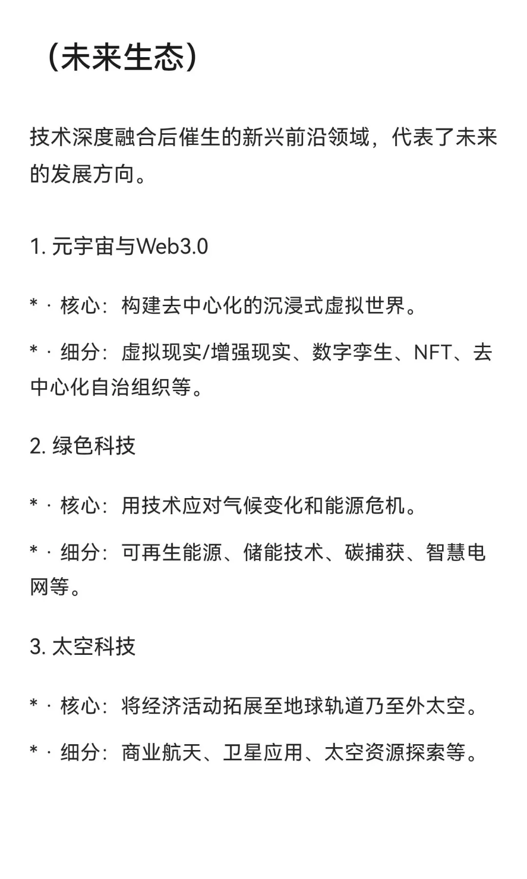 大科技分类-细分领域