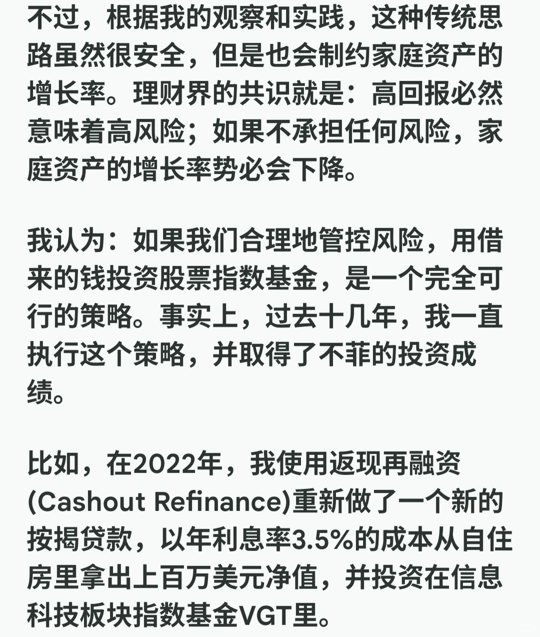 理财笔记#104：如何借钱投资股市？