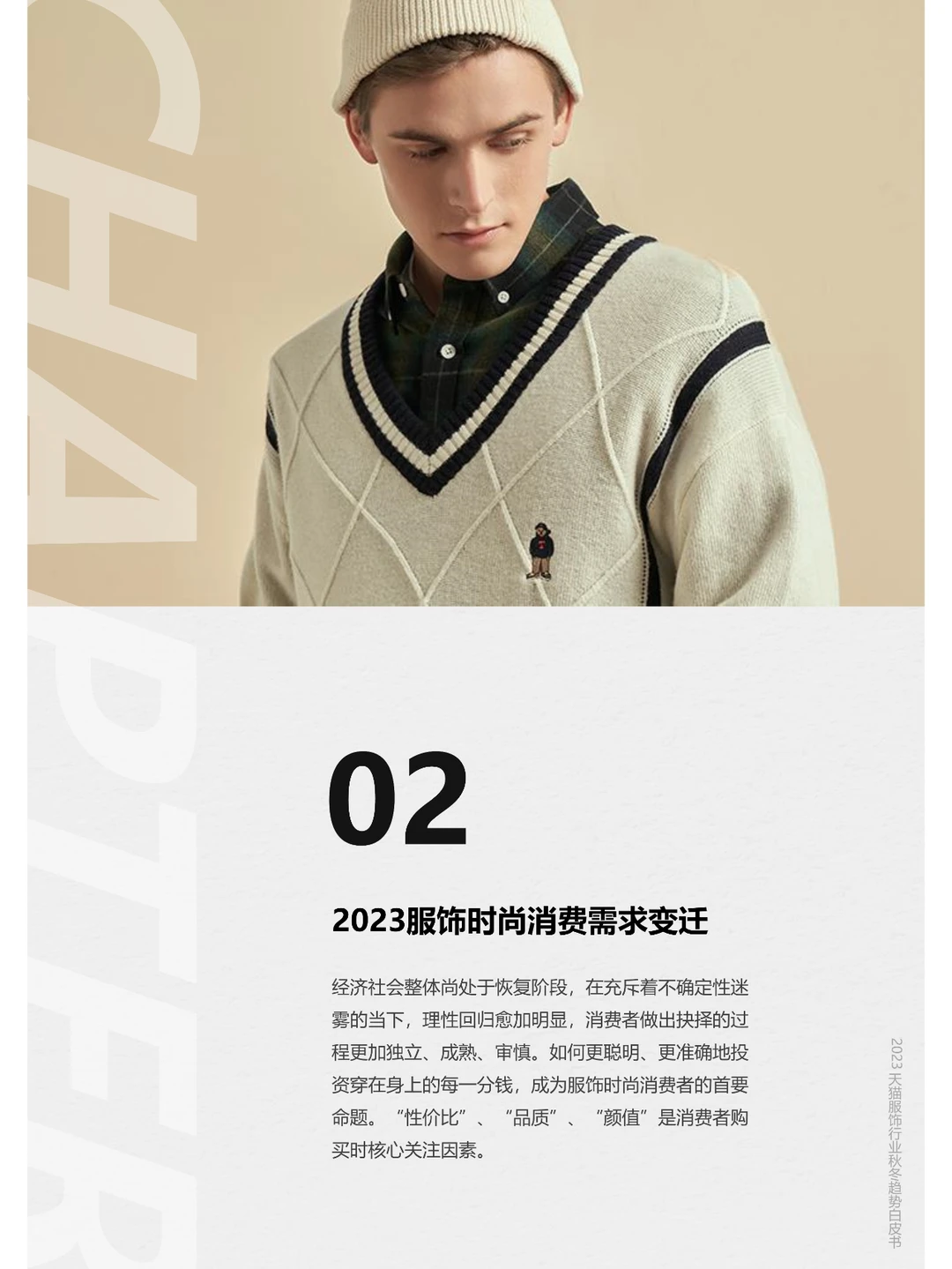 2023天猫服饰行业秋冬趋势白皮书-55