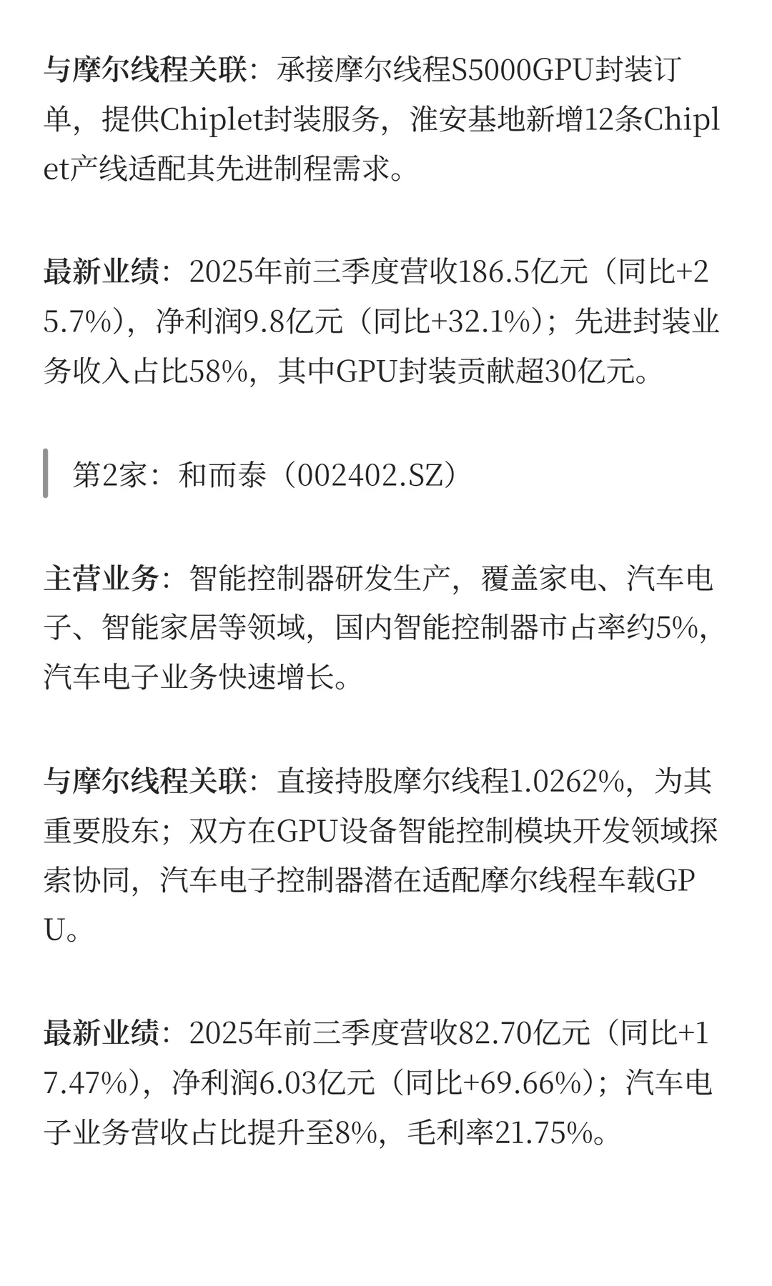 最正宗的摩尔线程概念股