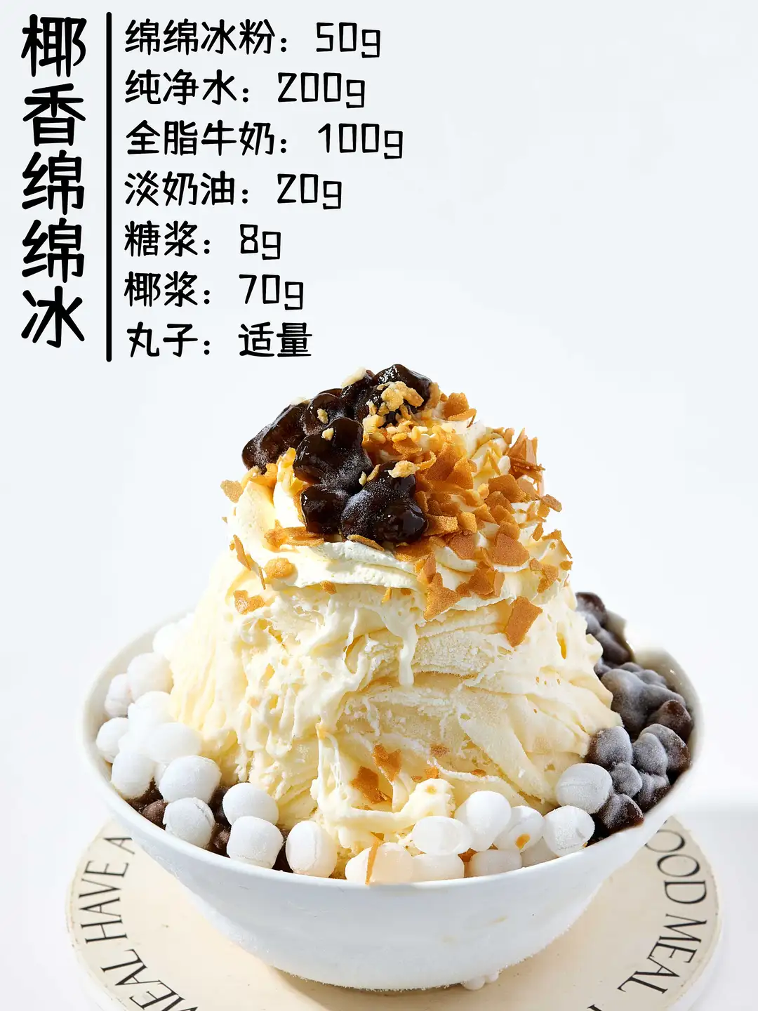 超级适合低成本开店的刨冰雪花冰绵绵冰课程