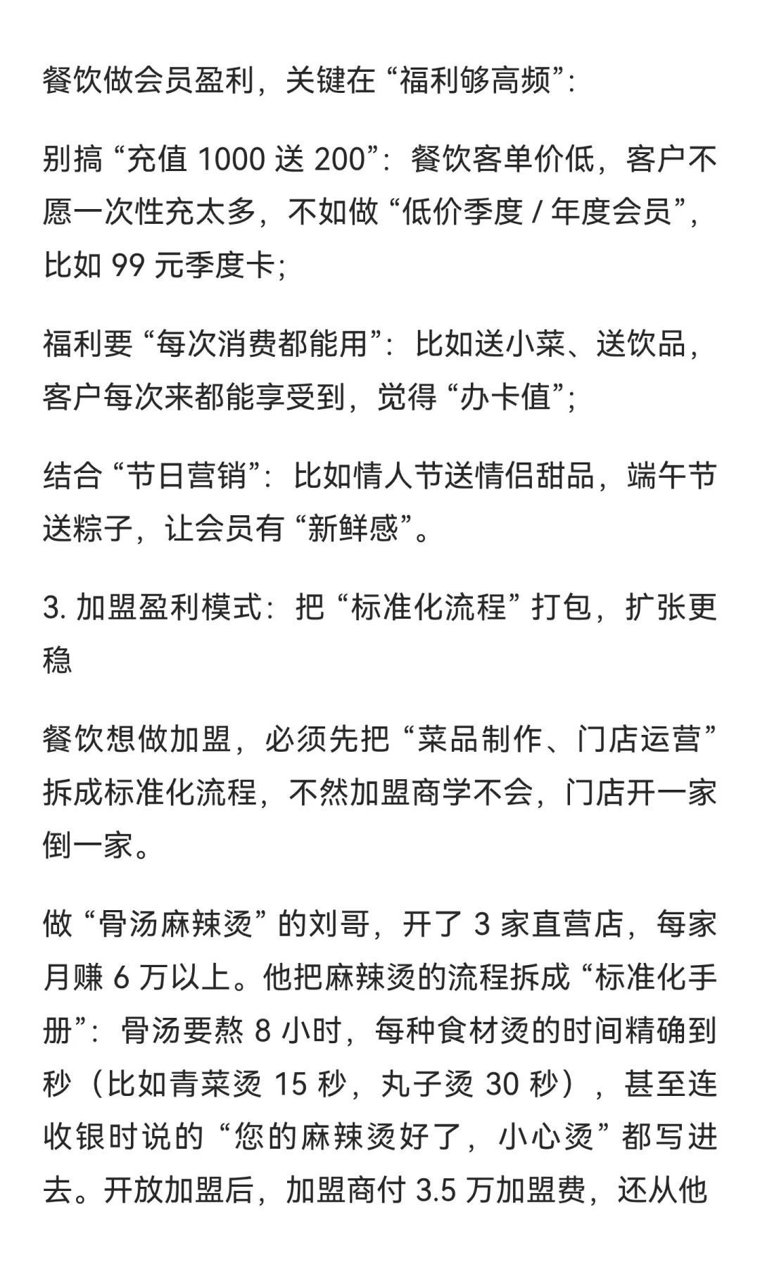餐饮 / 美业 / 零售必看！6 大商业模式按行