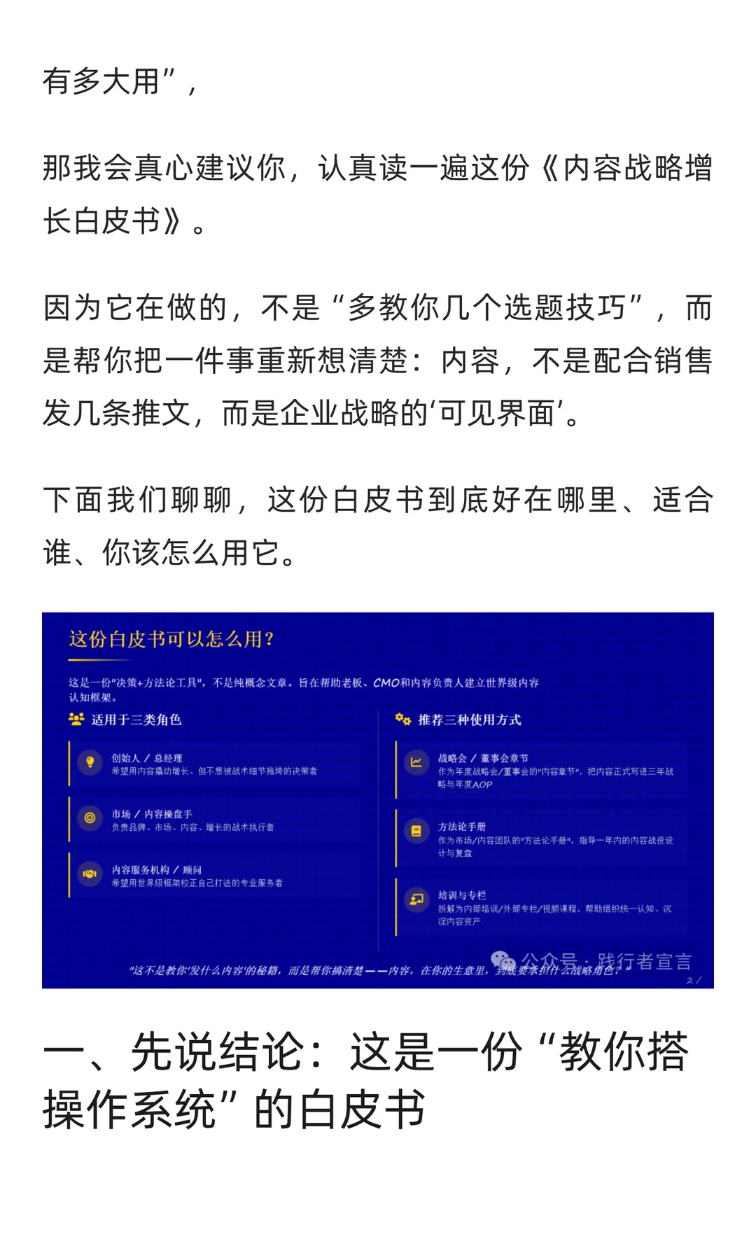 这份白皮书，写给内容战略增长诉求的你