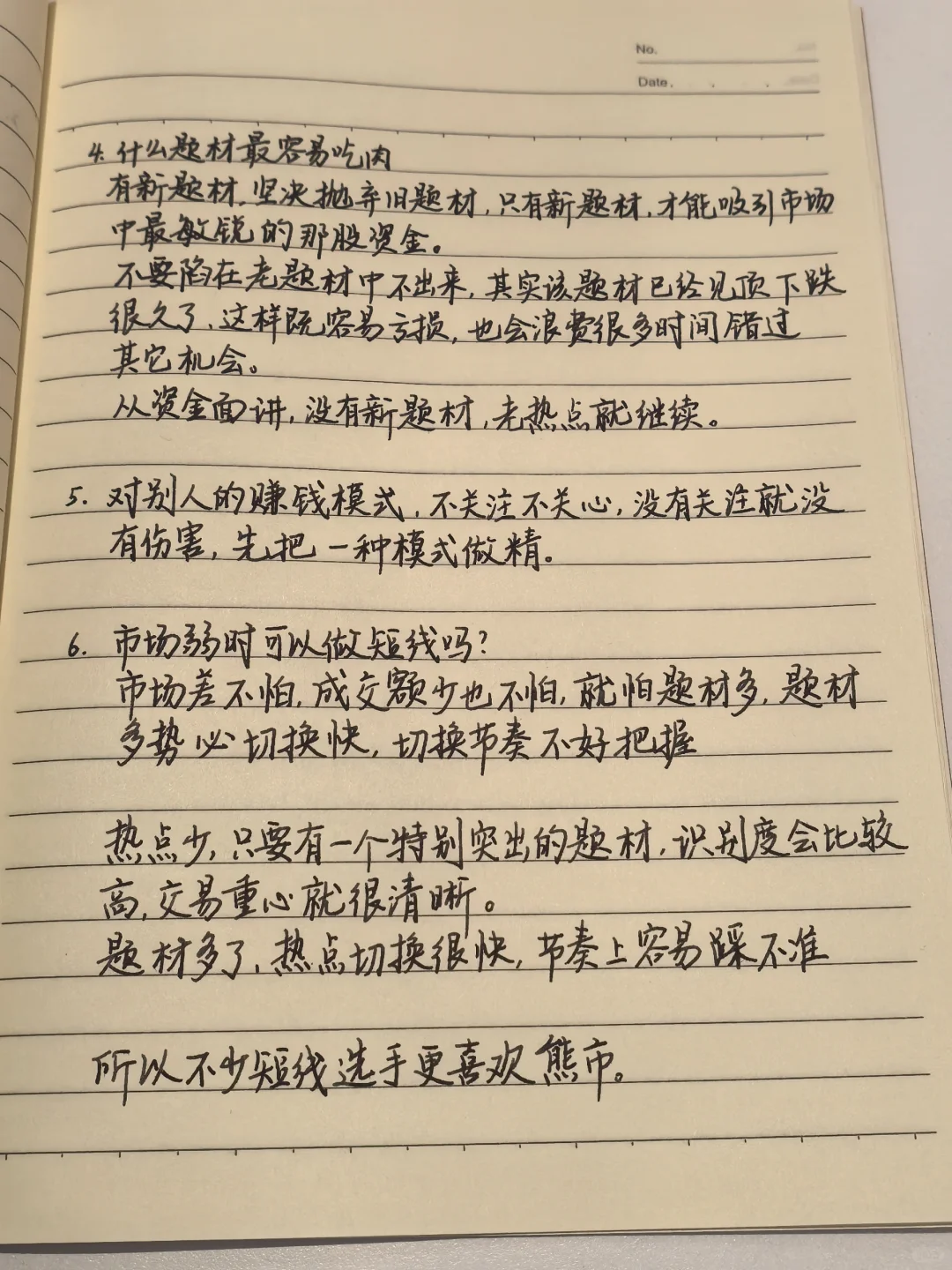 龙头战法之心法整理