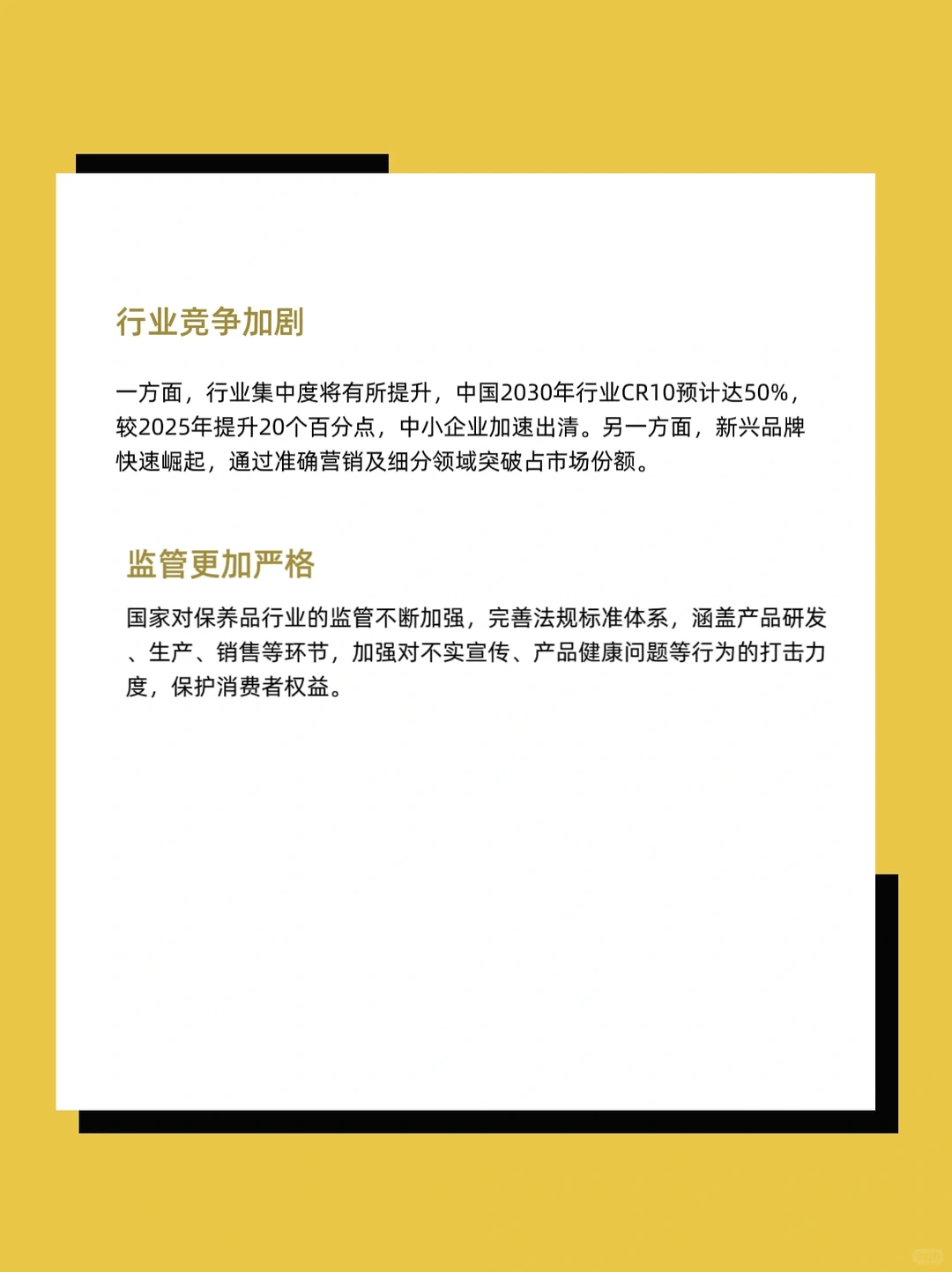 接下来营养保养保健品市场发展趋势