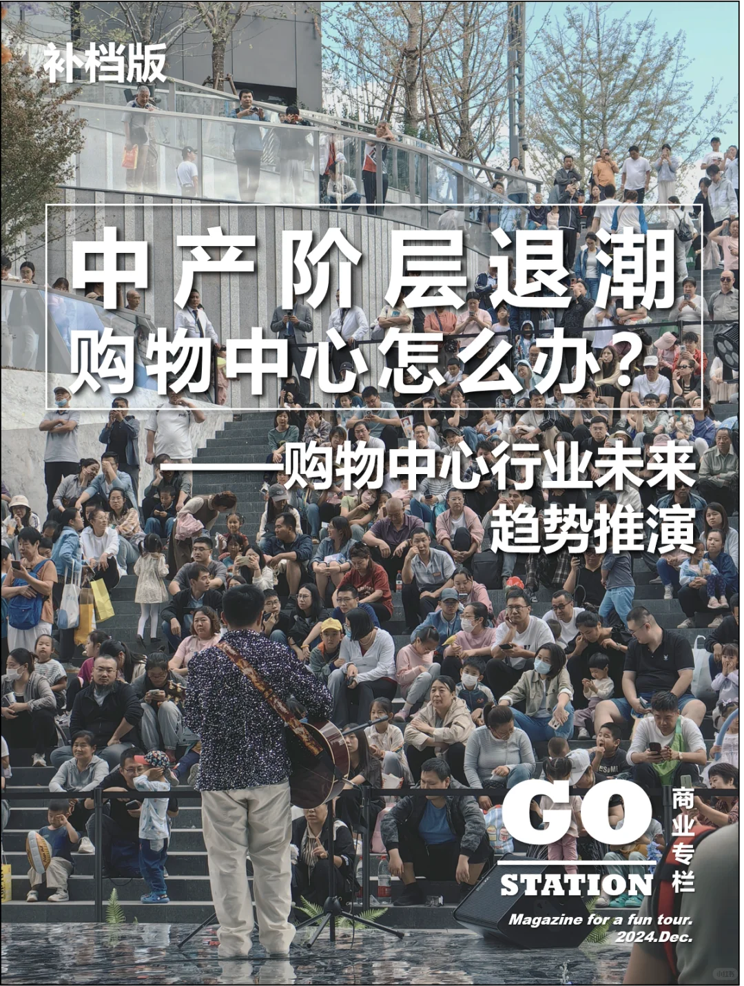 行业研究：中产消费退潮下的商业发展趋势