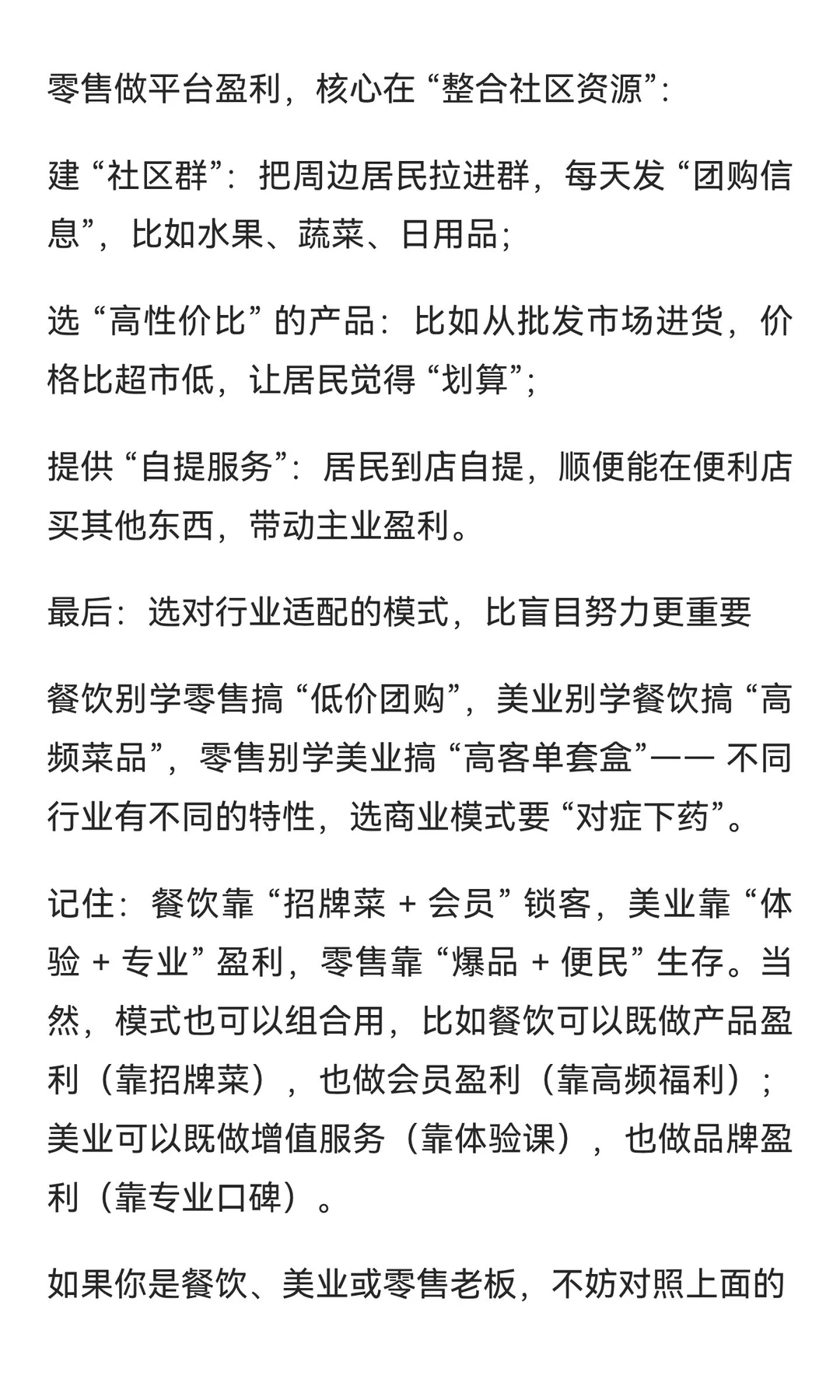 餐饮 / 美业 / 零售必看！6 大商业模式按行