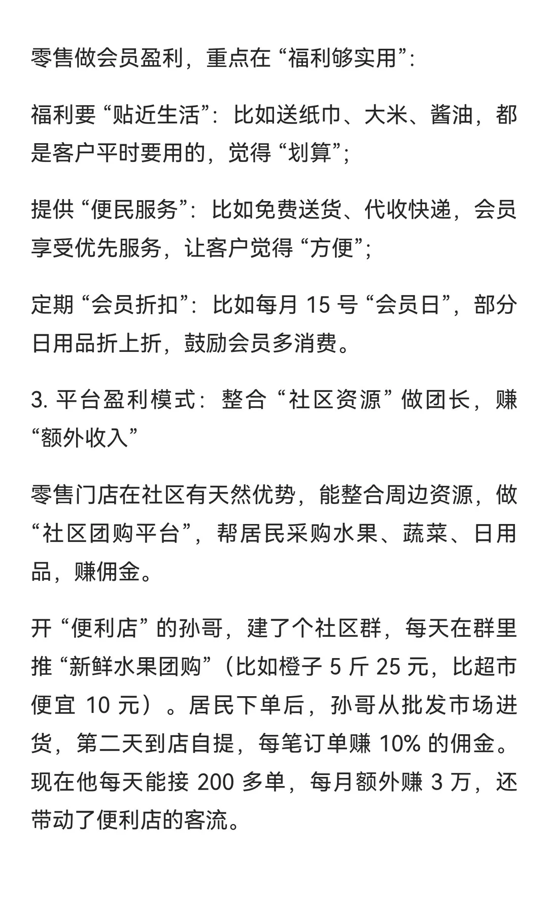 餐饮 / 美业 / 零售必看！6 大商业模式按行