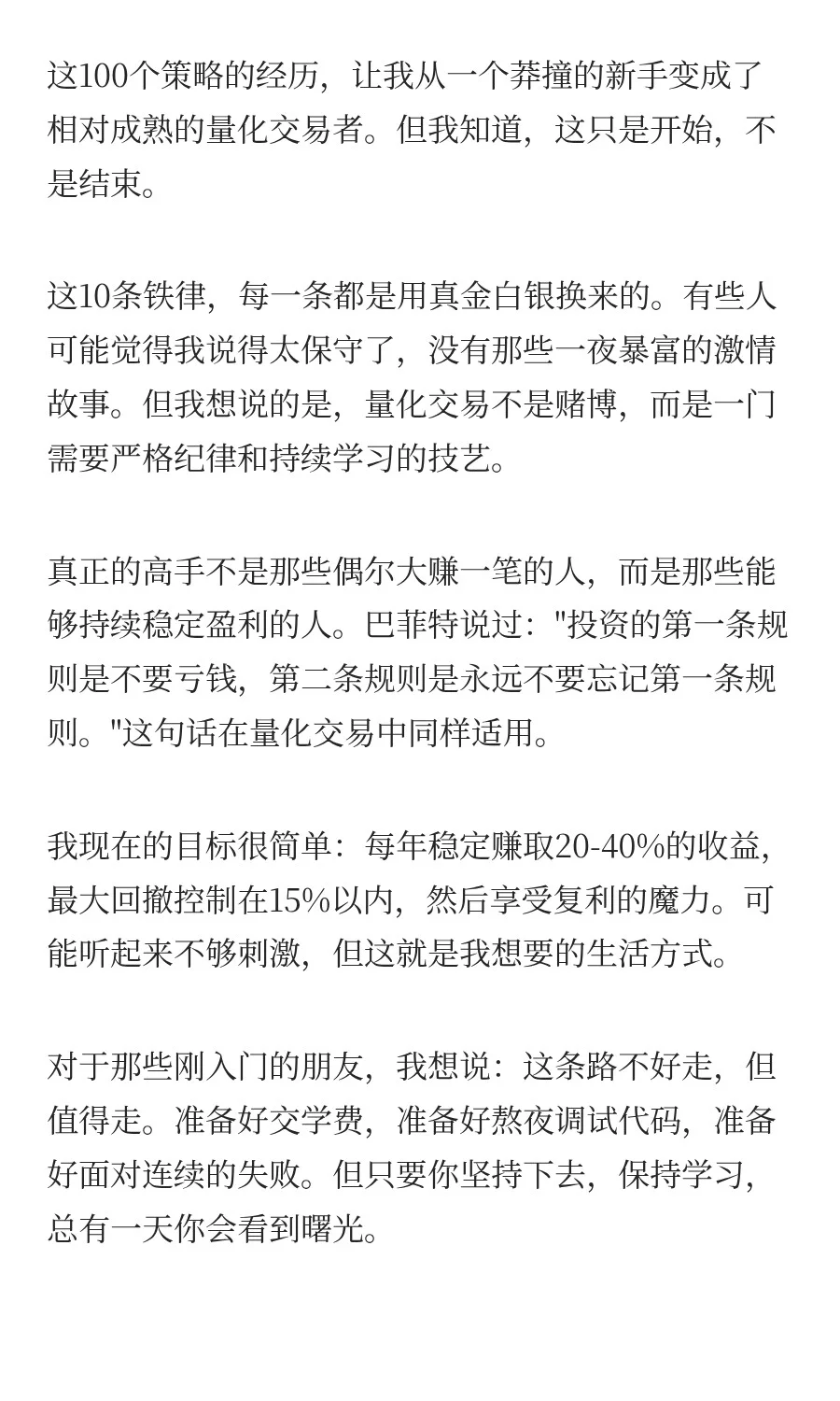 做了100个量化策略后，我总结出这10条铁