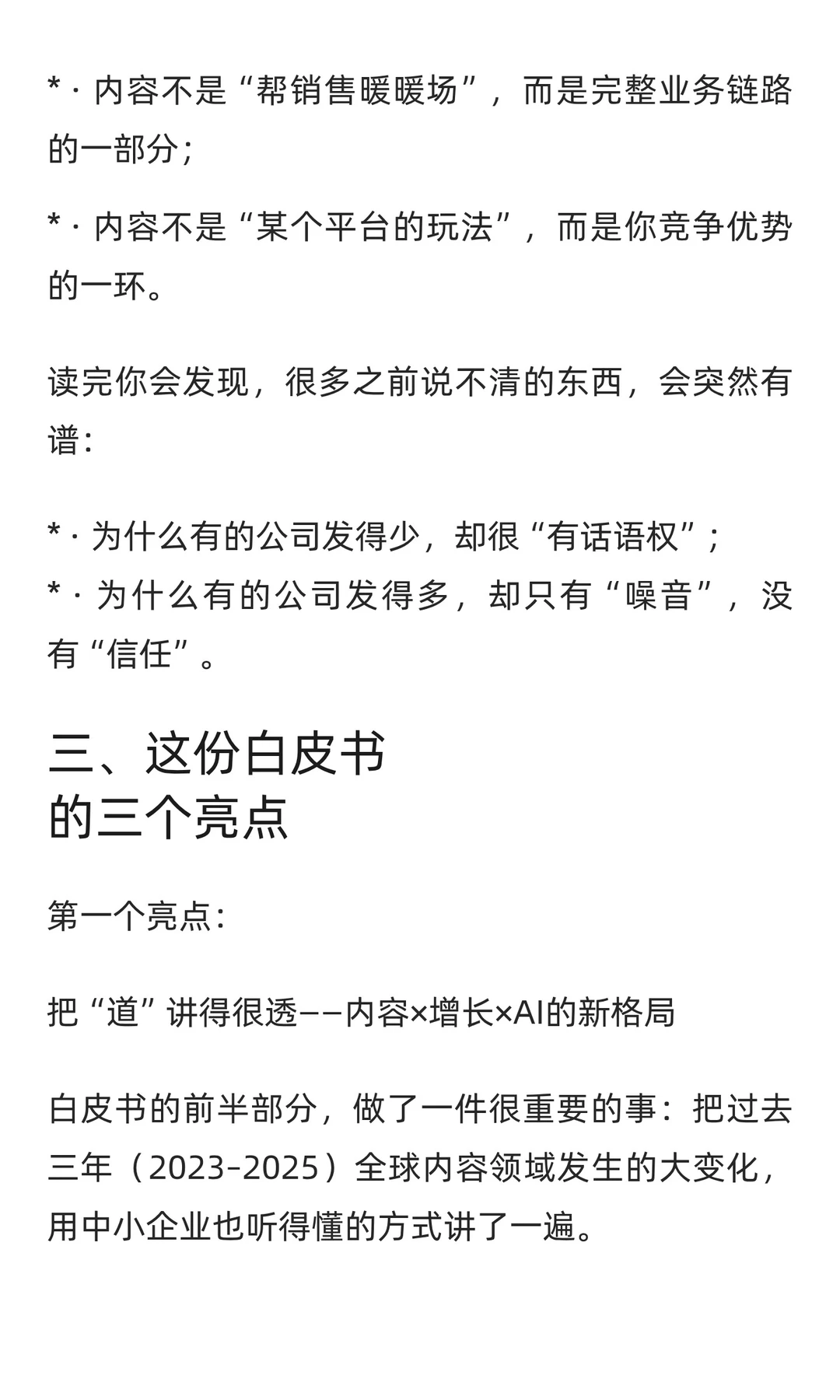这份白皮书，写给内容战略增长诉求的你