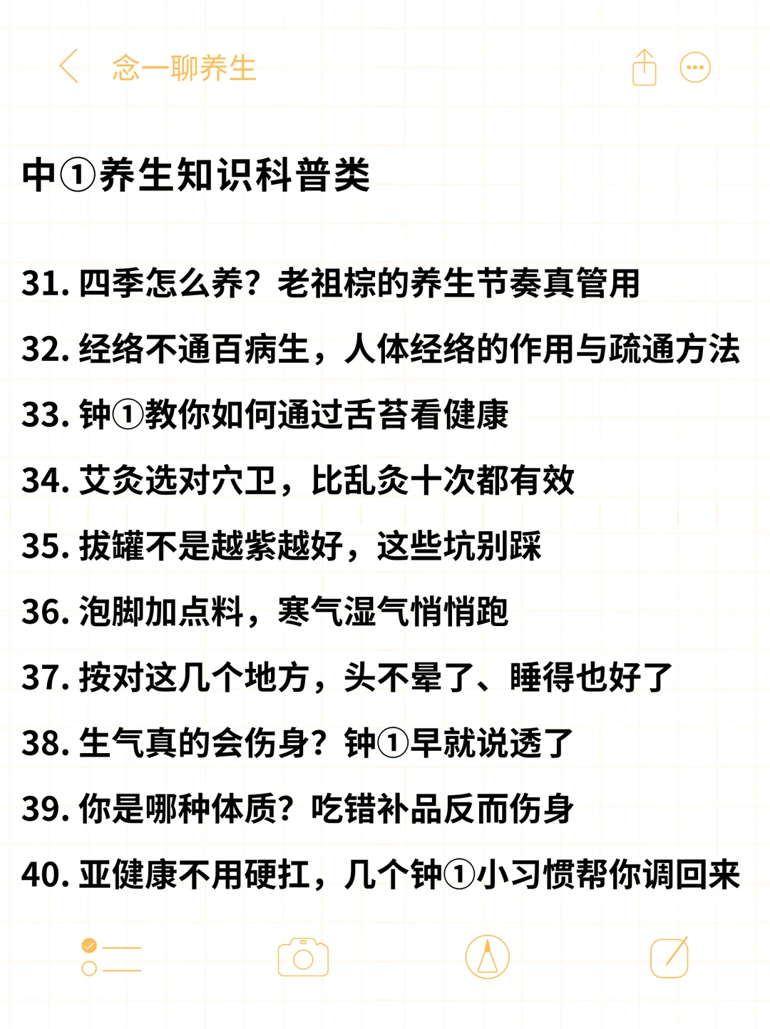 26年做养生赛道，这80个选题是真的能赚！！