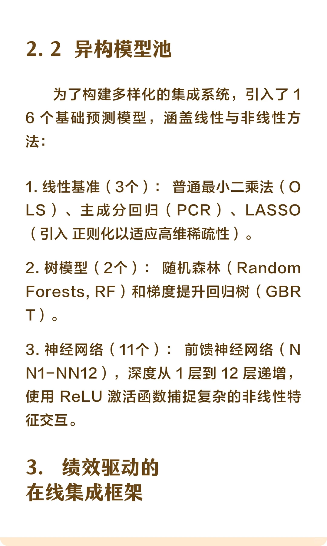 基于在线集成学习的行业轮动策略