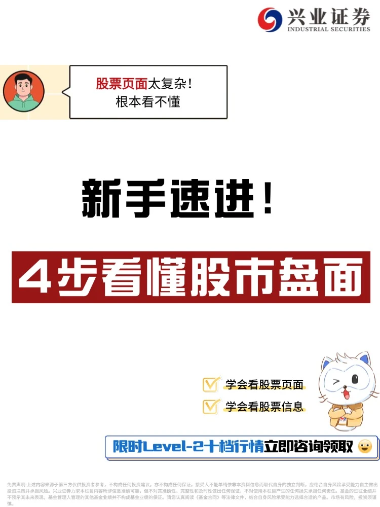 新手速进!4步看懂股市盘面
